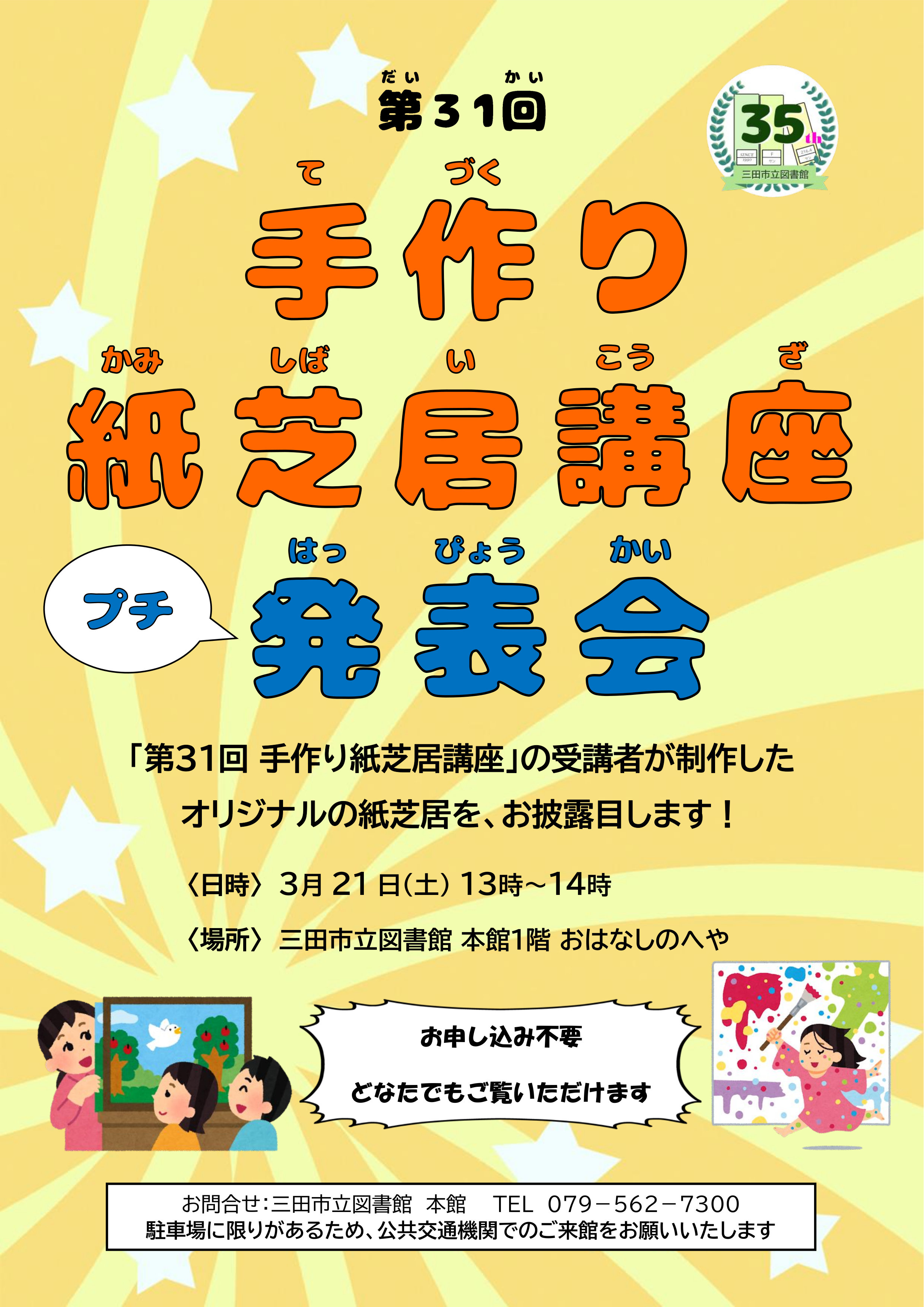 2026年3月手作り紙芝居講座ポスター発表会画像