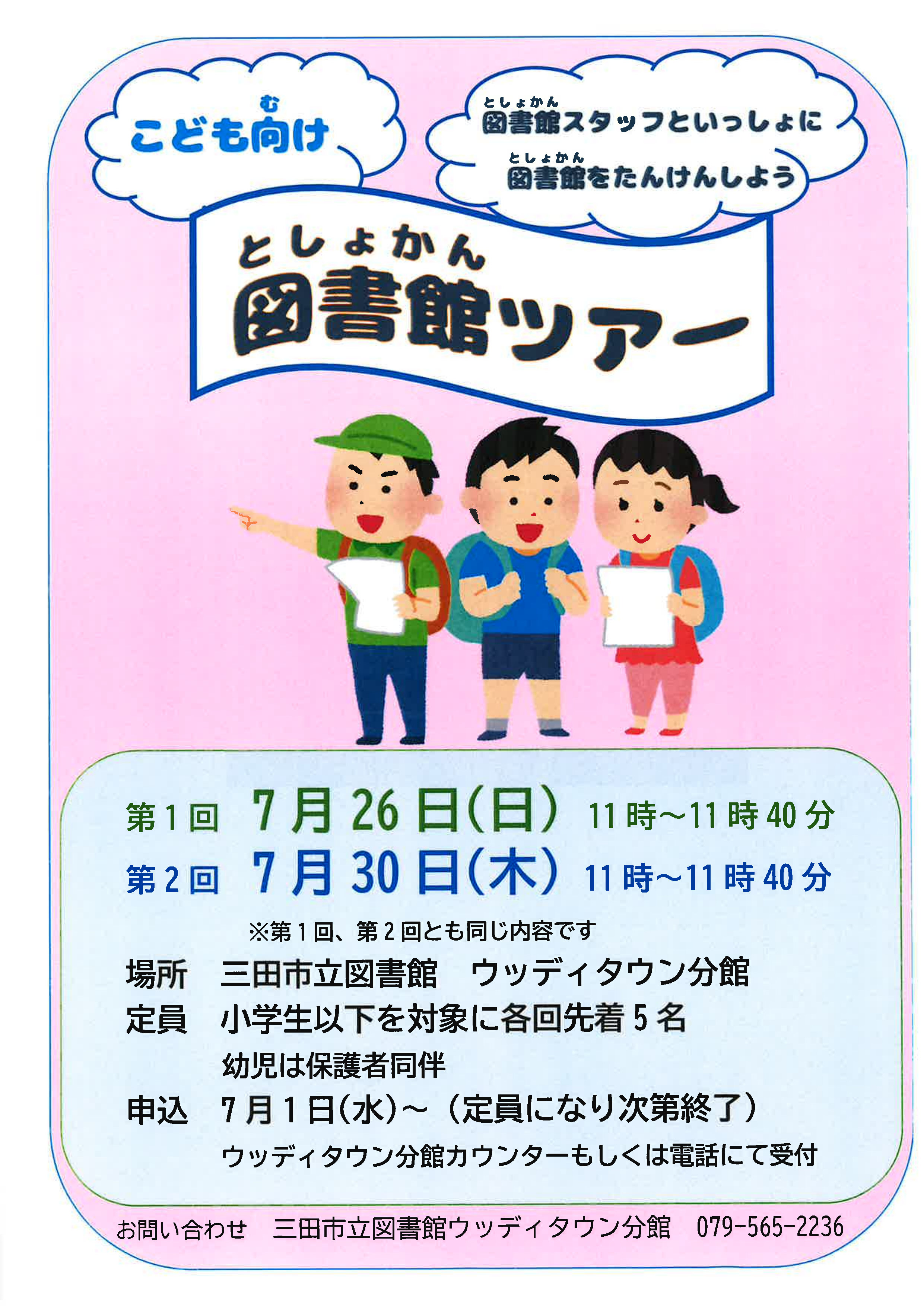 2026年7月W図書館ツアーポスター画像