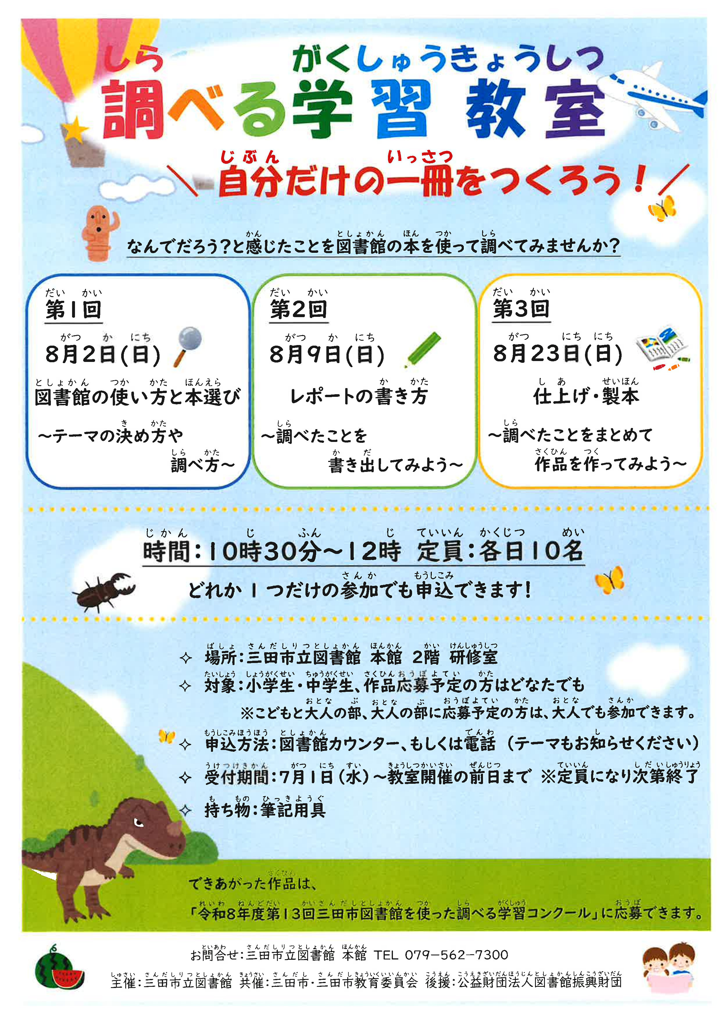 2026年8月調べる学習教室ポスター画像