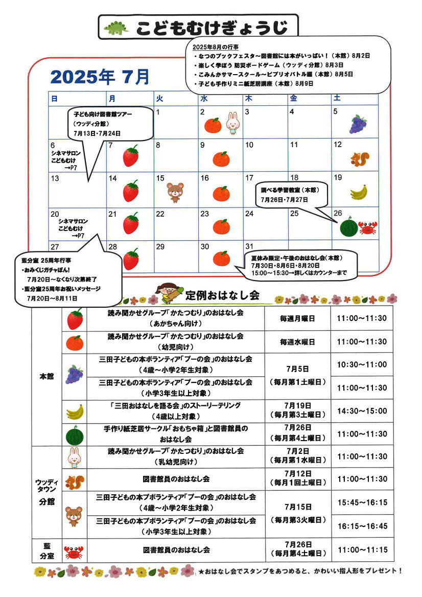 こどもぎょうじカレンダー2025年7月