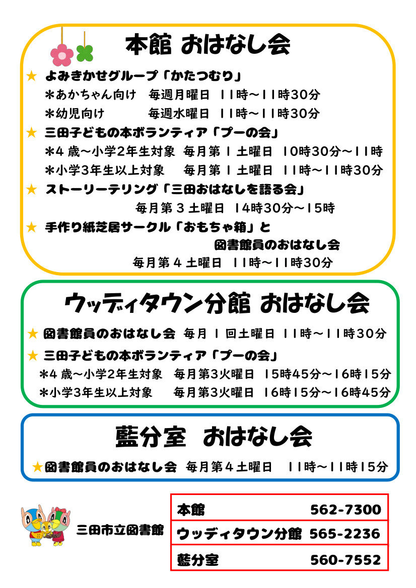 おはなし会ポスター（2025年2月1日～）