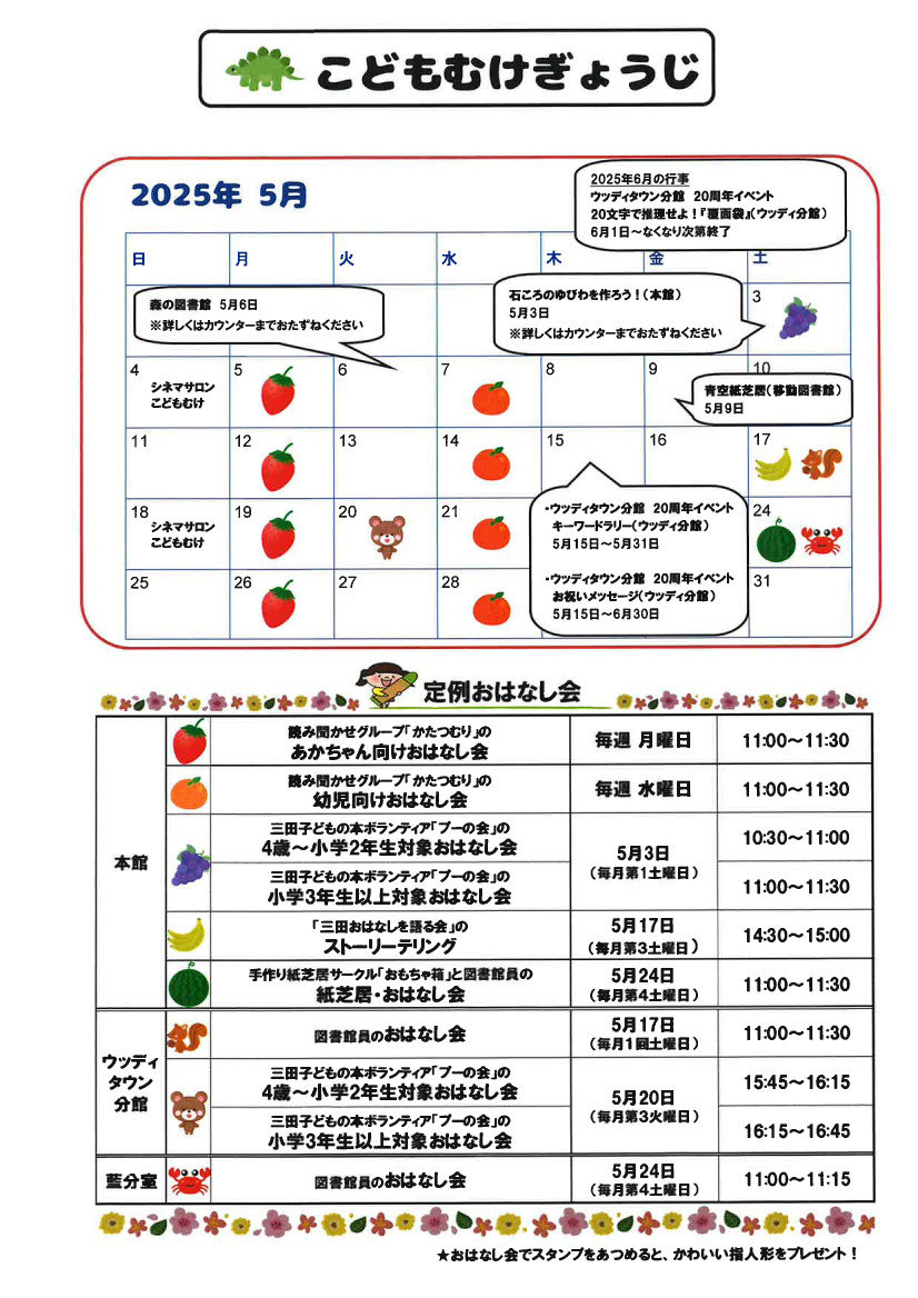 こどもぎょうじカレンダー2025年5月