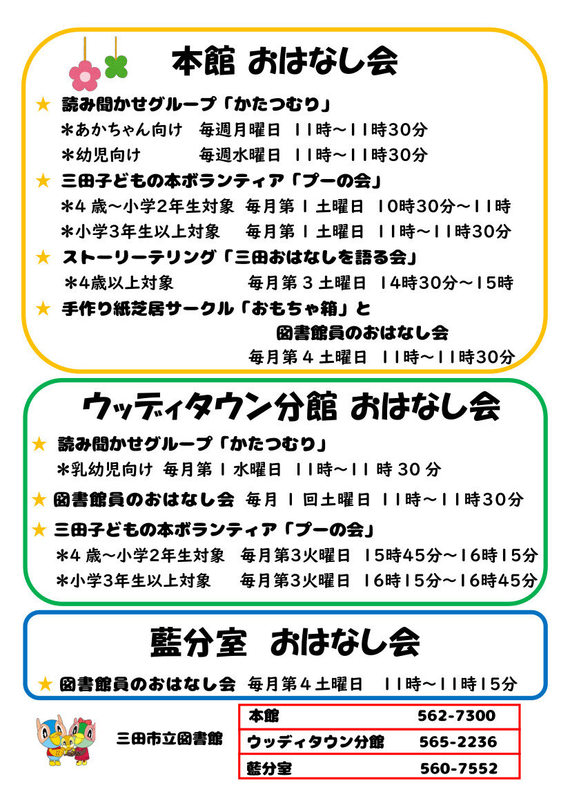 全館おはなし会ポスター画像