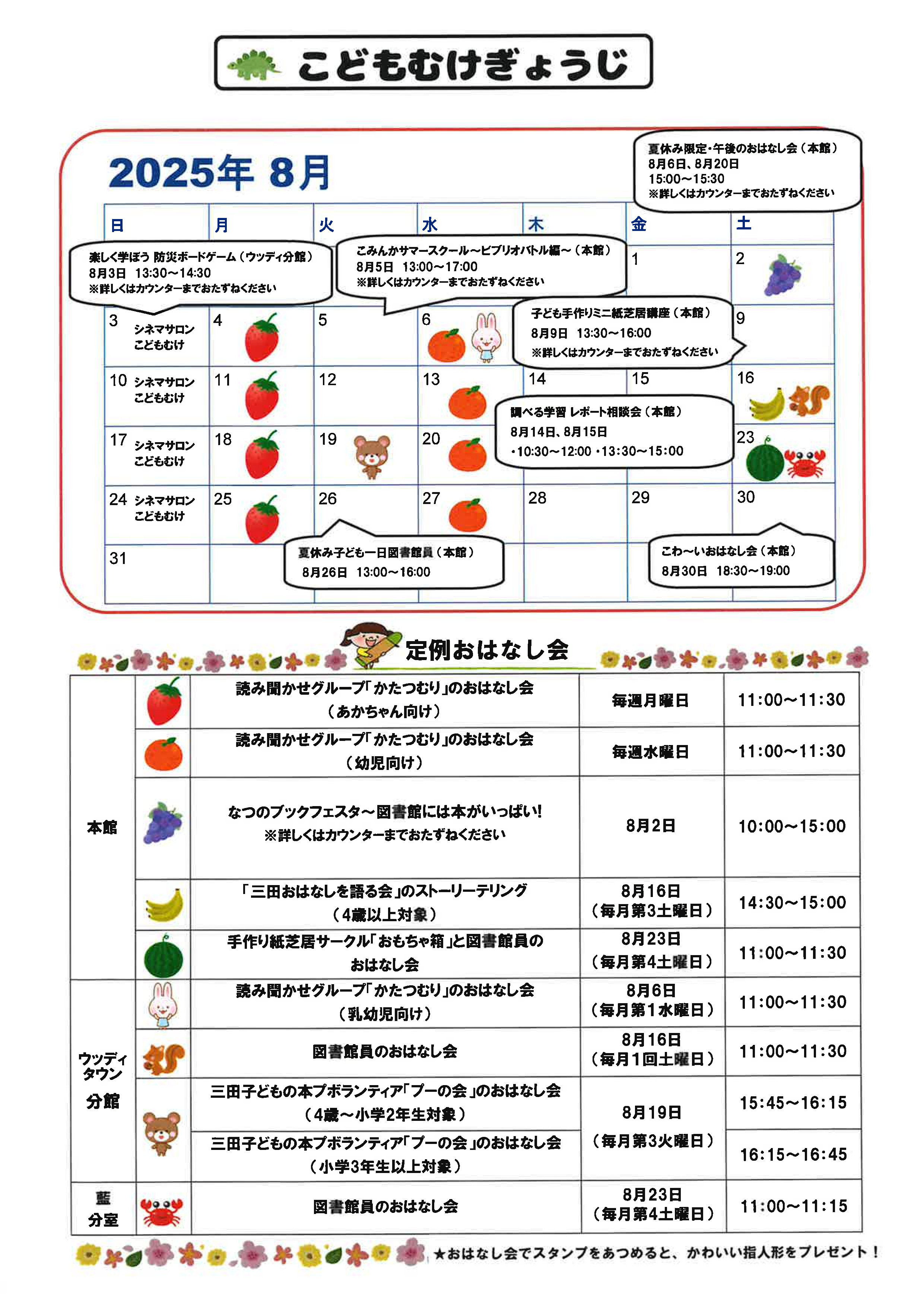 こどもぎょうじカレンダー2025年8月