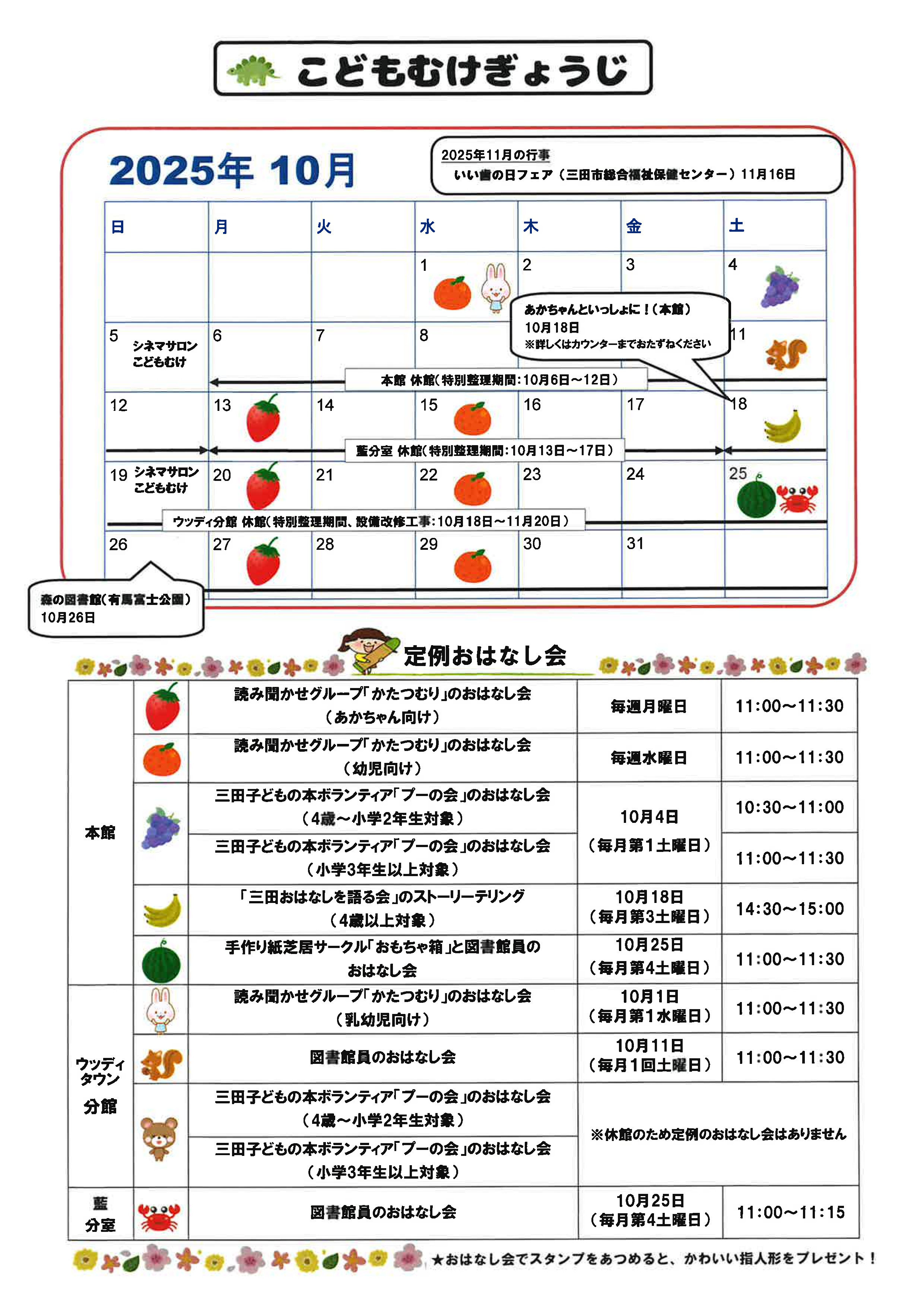 こどもむけぎょうじカレンダー2025年10月