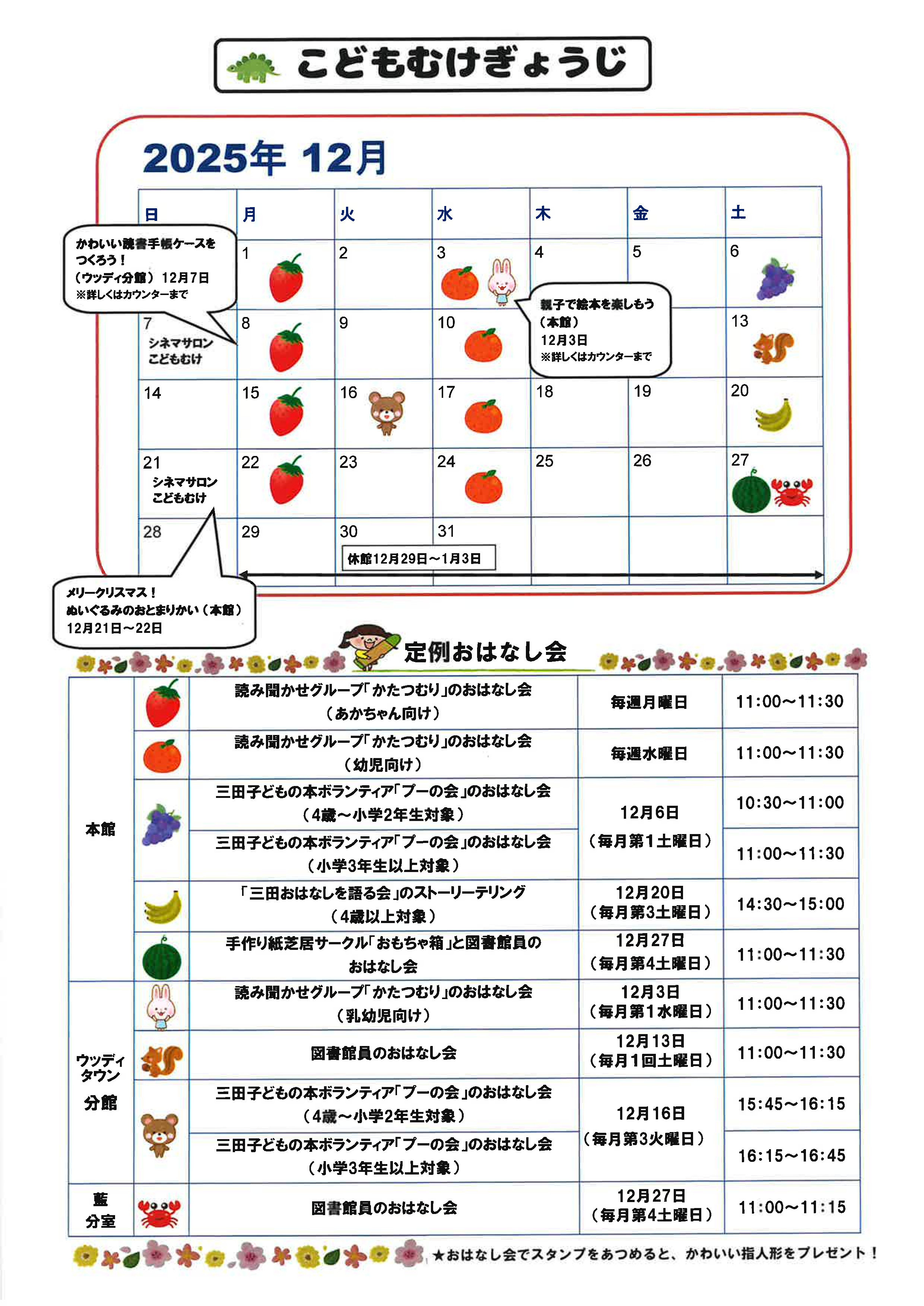 こどもむけぎょうじカレンダー2025年12月