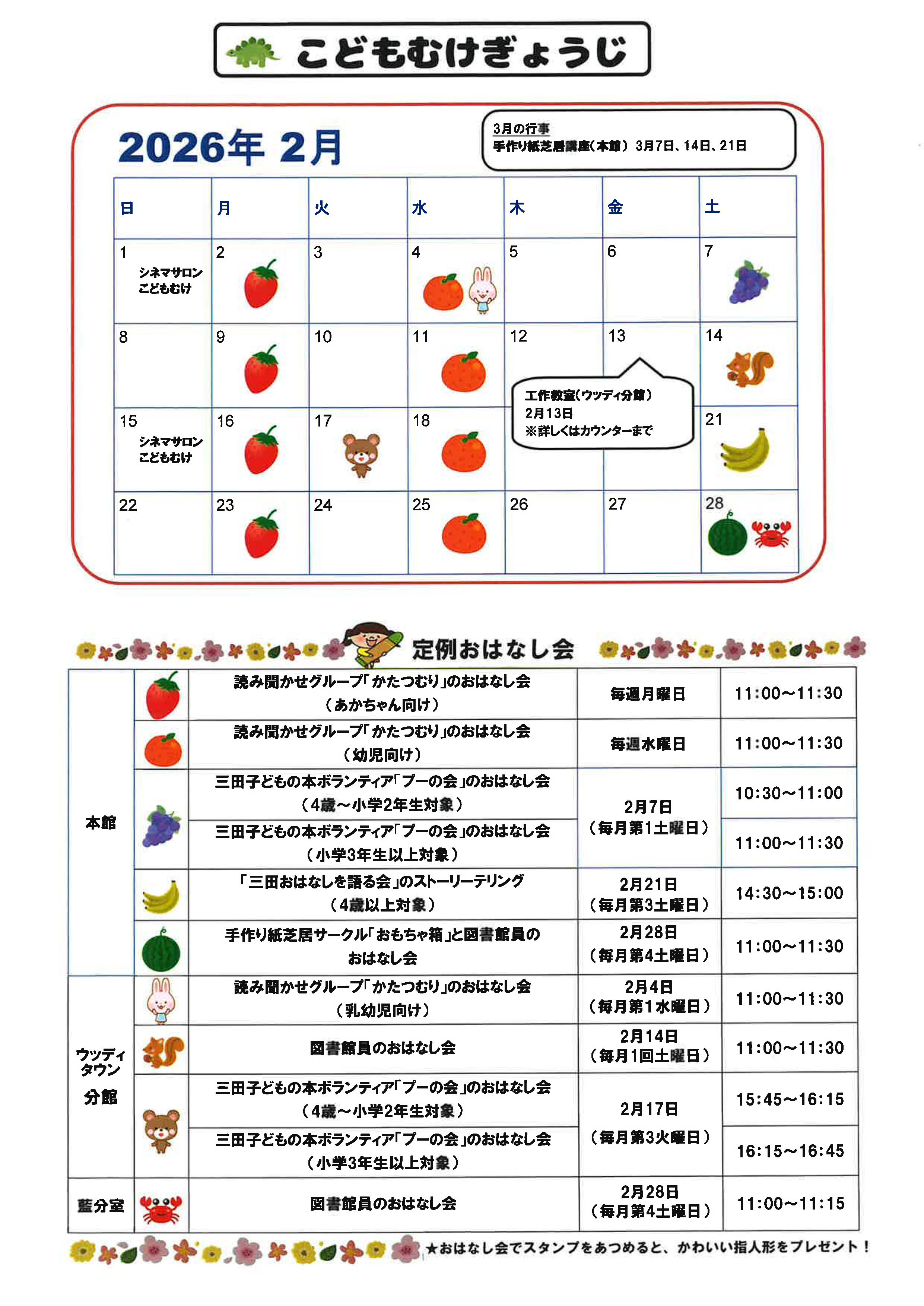 こどもむけぎょうじカレンダー2026年1月
