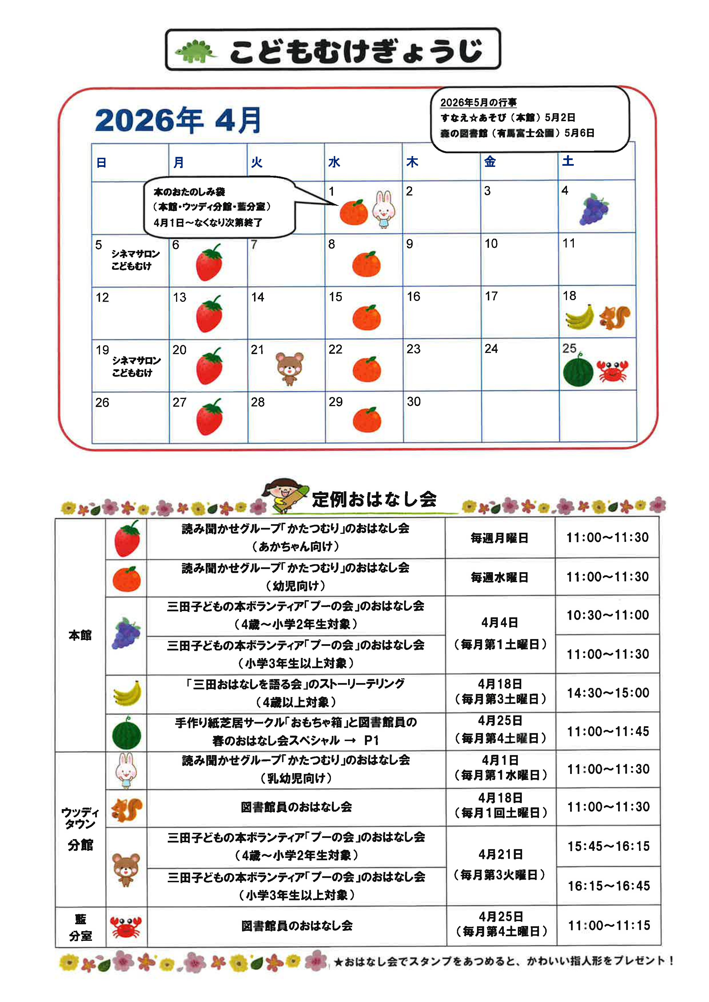 こどもむけぎょうじカレンダー2026年4月