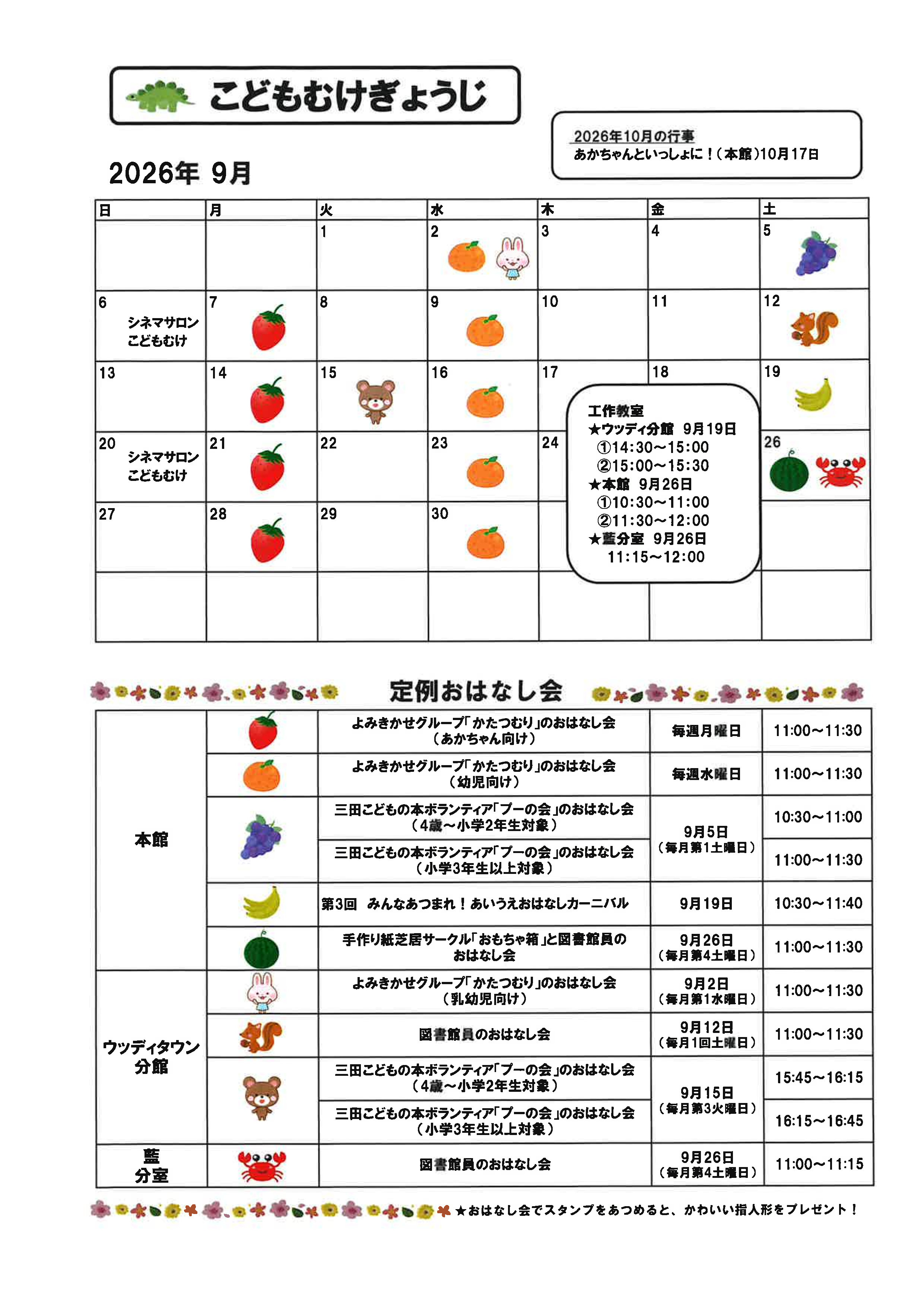 こどもむけぎょうじカレンダー2026年9月