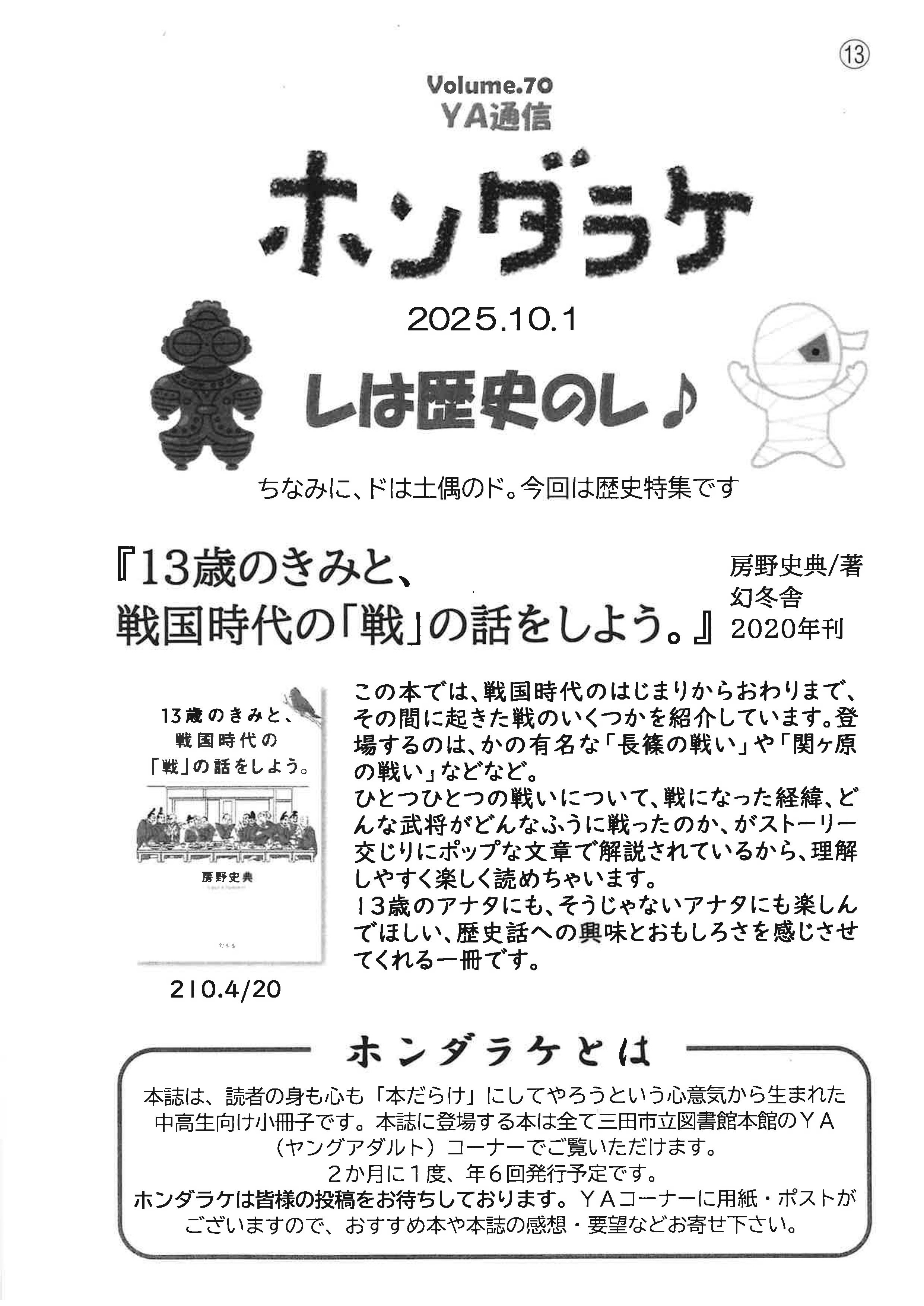 2025年10月号ホンダラケ画像