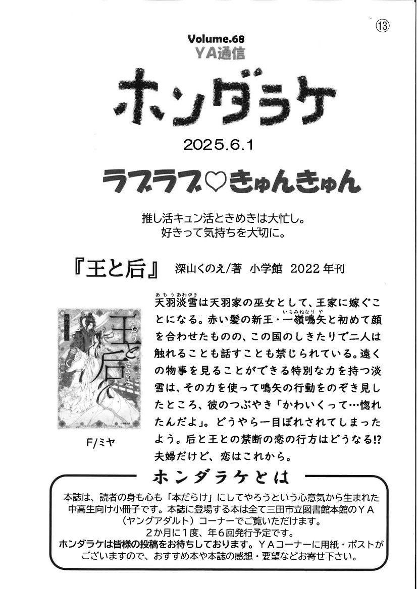 2025年6月「ホンダラケ」表紙画像