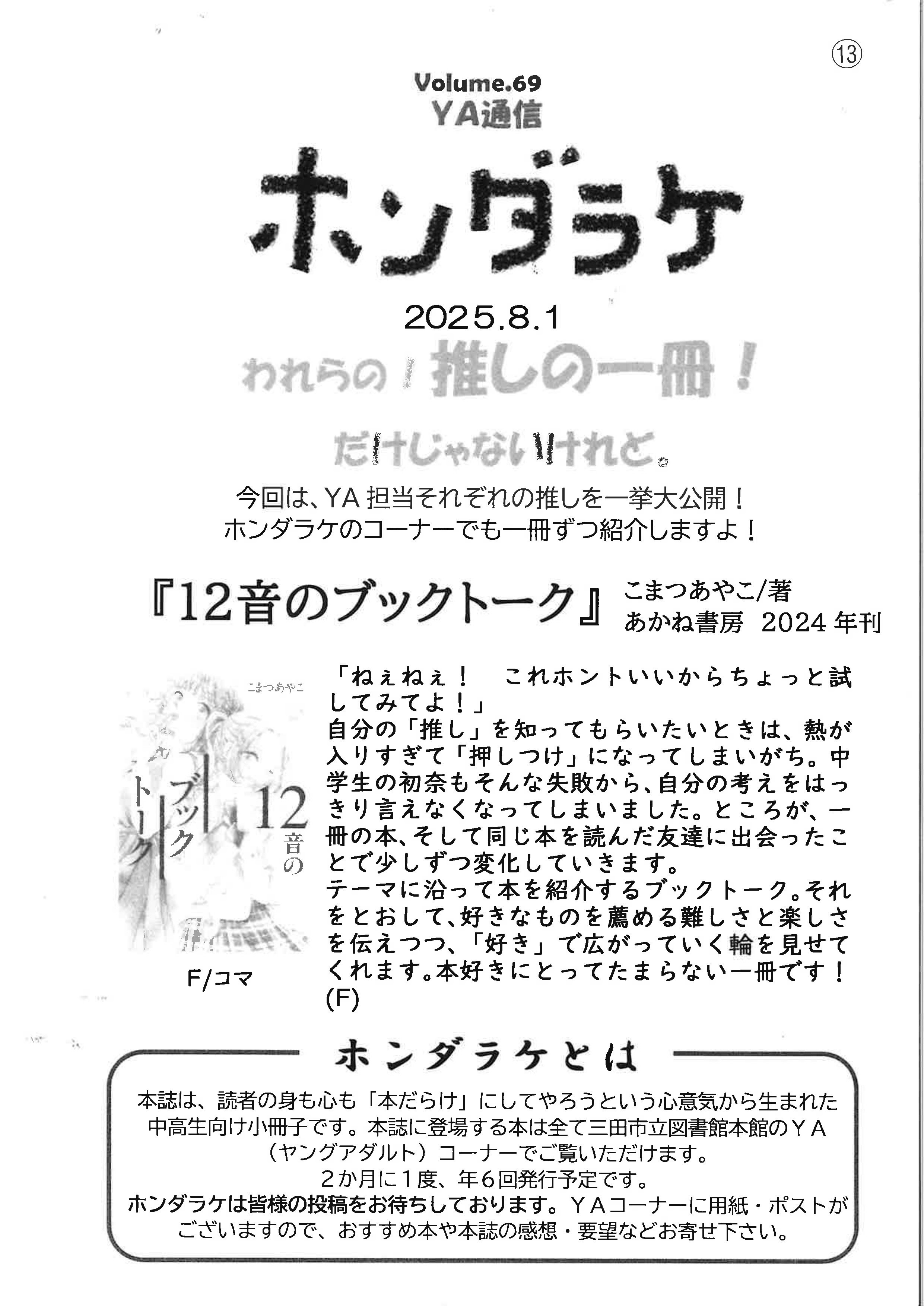 2025年8月「ホンダラケ」表紙画像