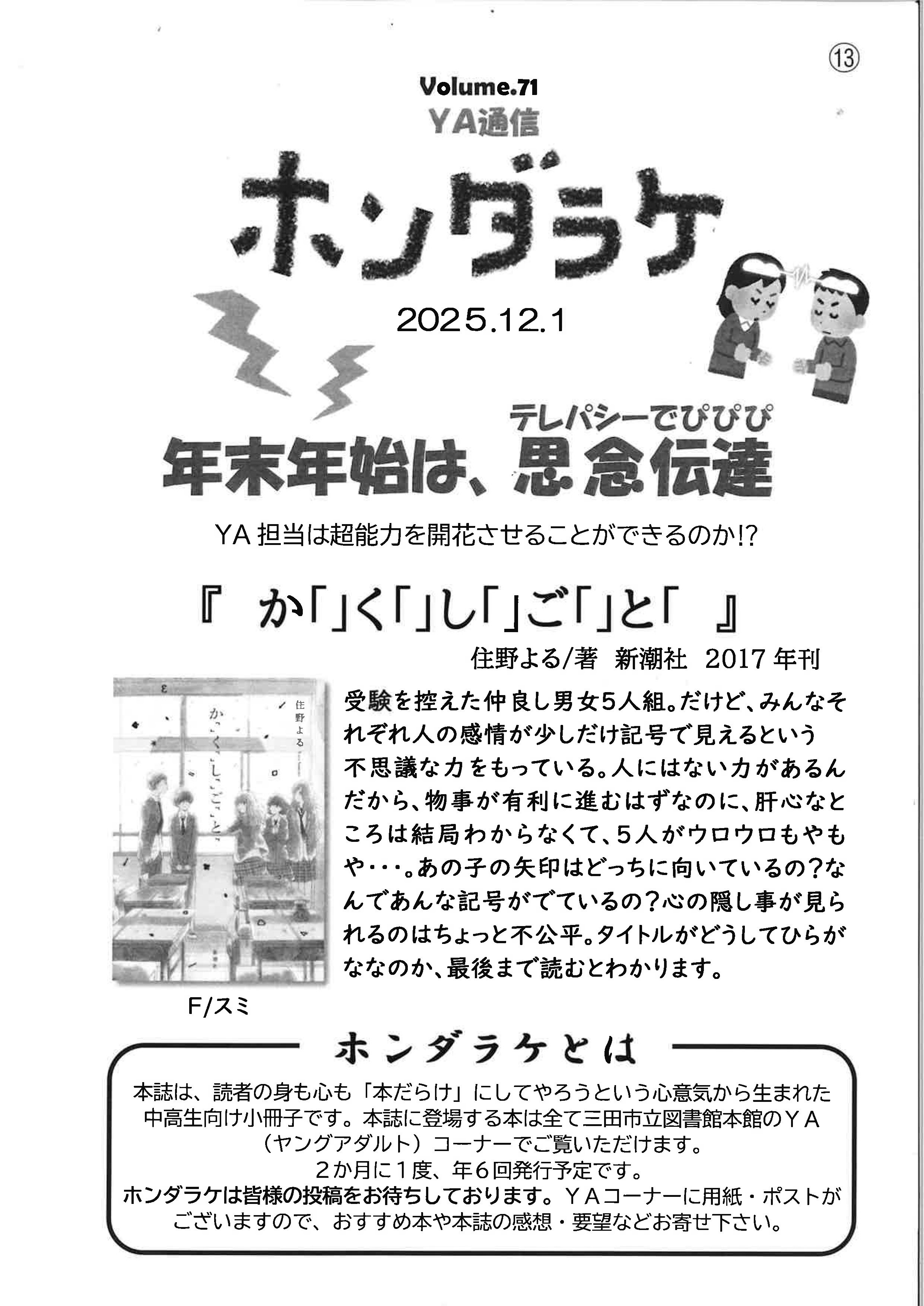 2025年12月号ホンダラケ画像