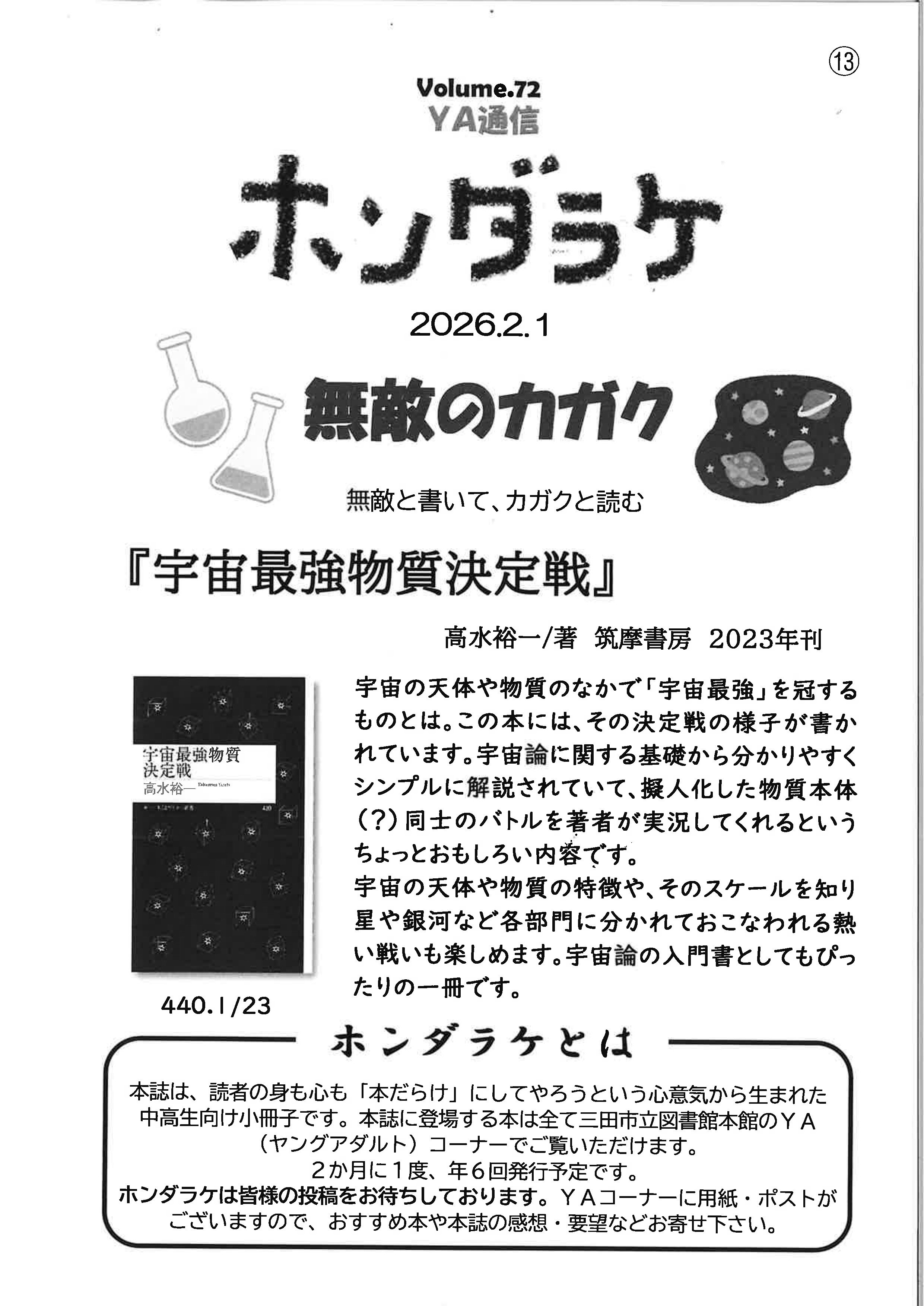 2026年2月号ホンダラケ画像