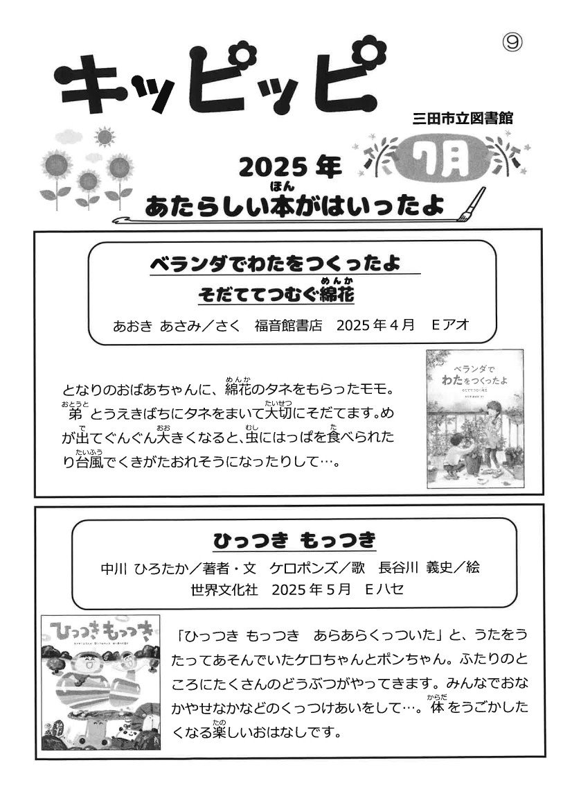 2025年7月号キッピッピ画像