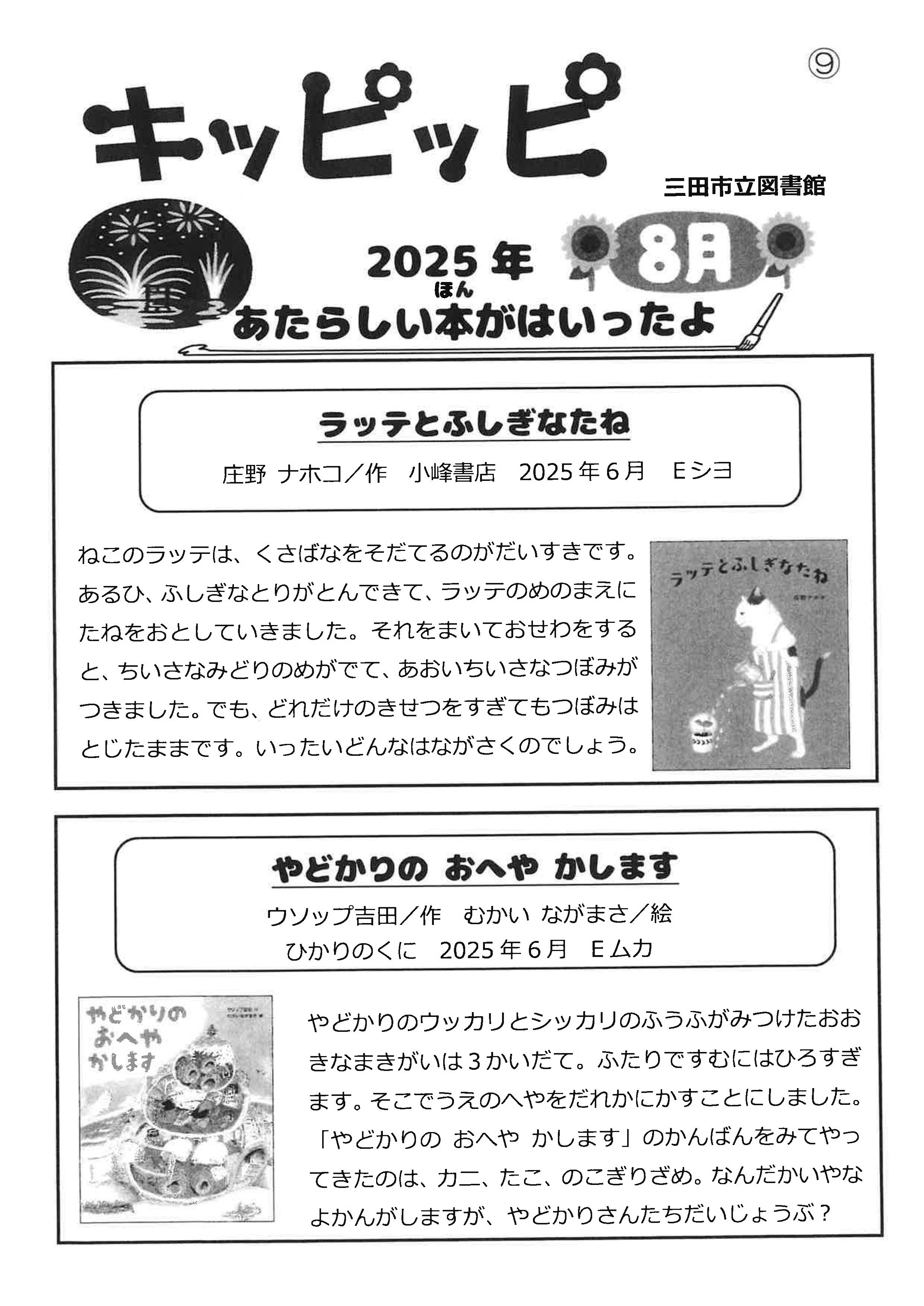 2025年8月号キッピッピ画像
