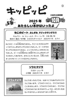 2025年10月号キッピッピ画像