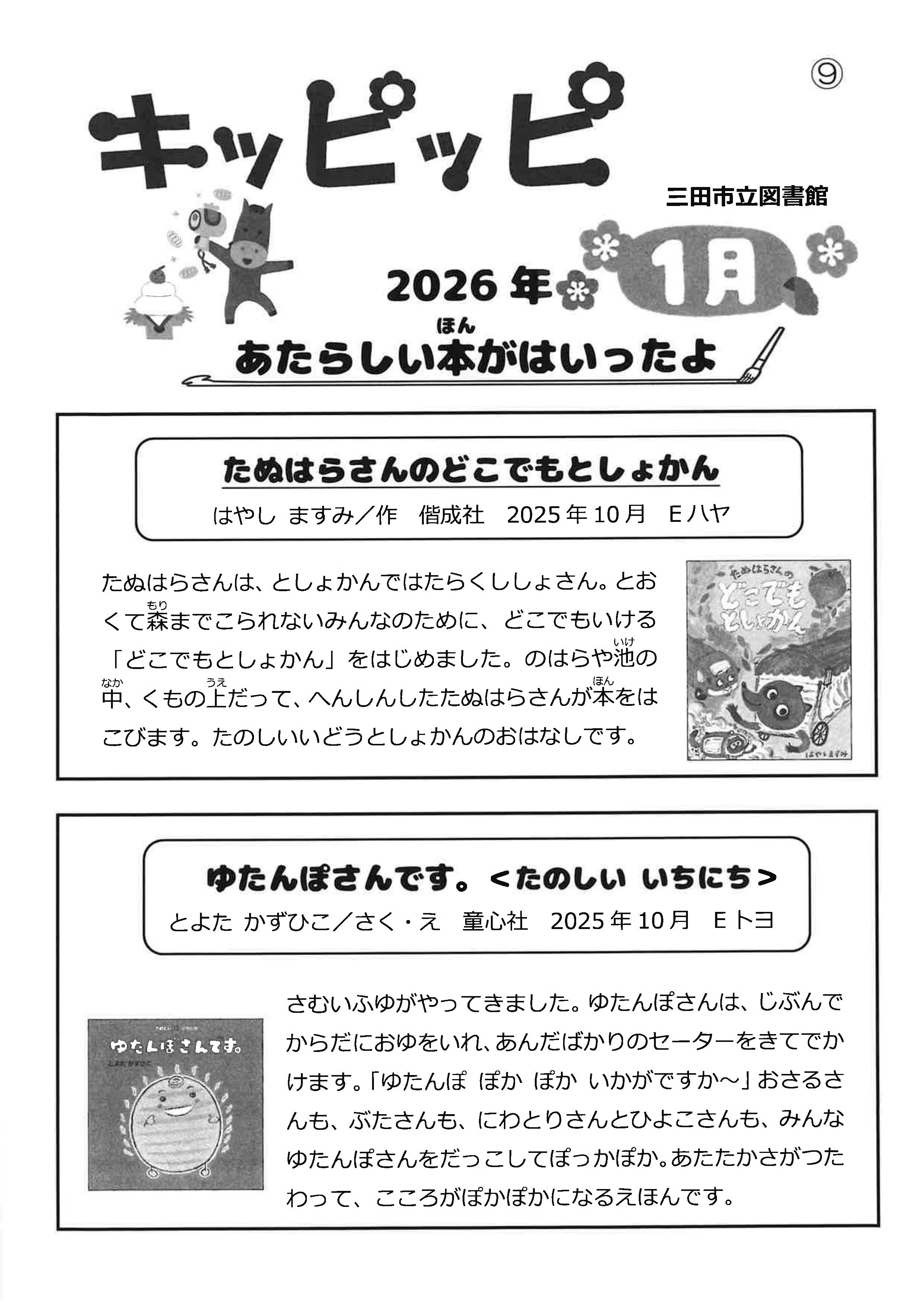 2026年1月号キッピッピ画像