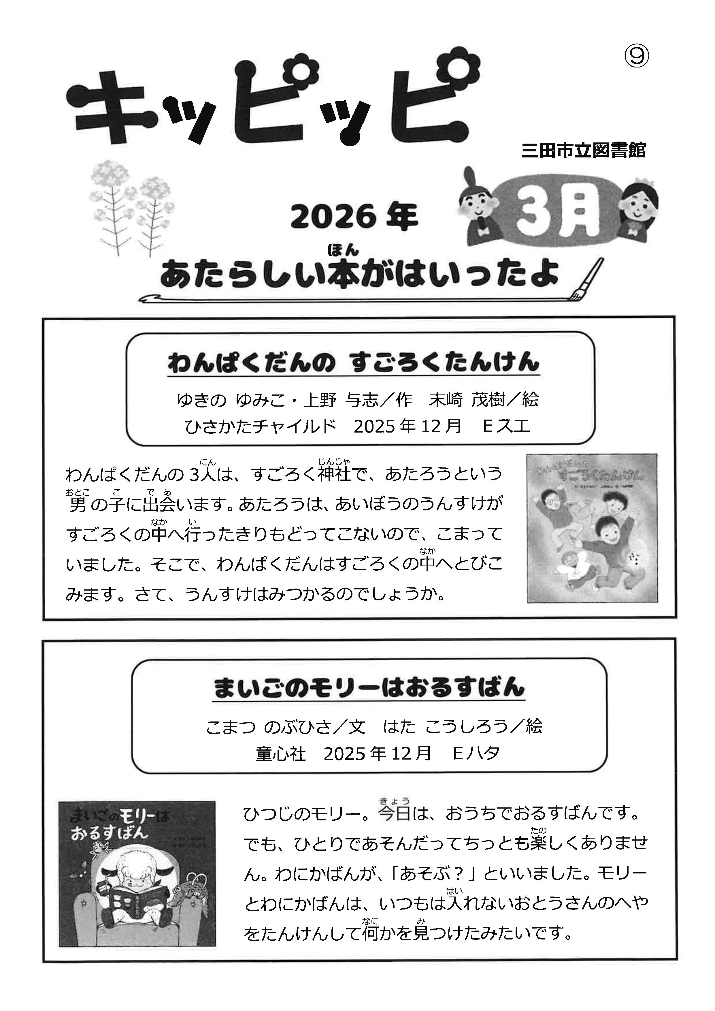「きっぴっぴ」2026年3月号画像