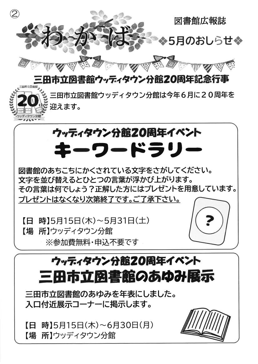 2025年5月わかば画像