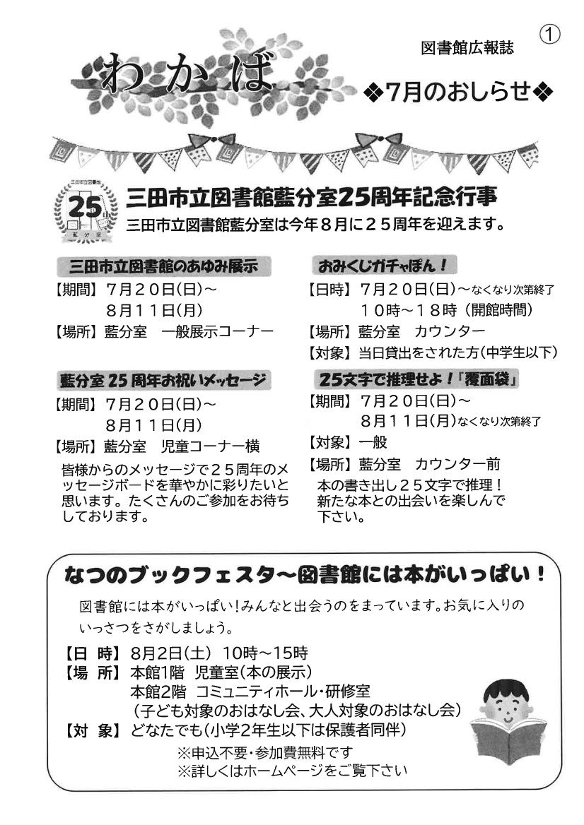 2025年7月号わかば画像