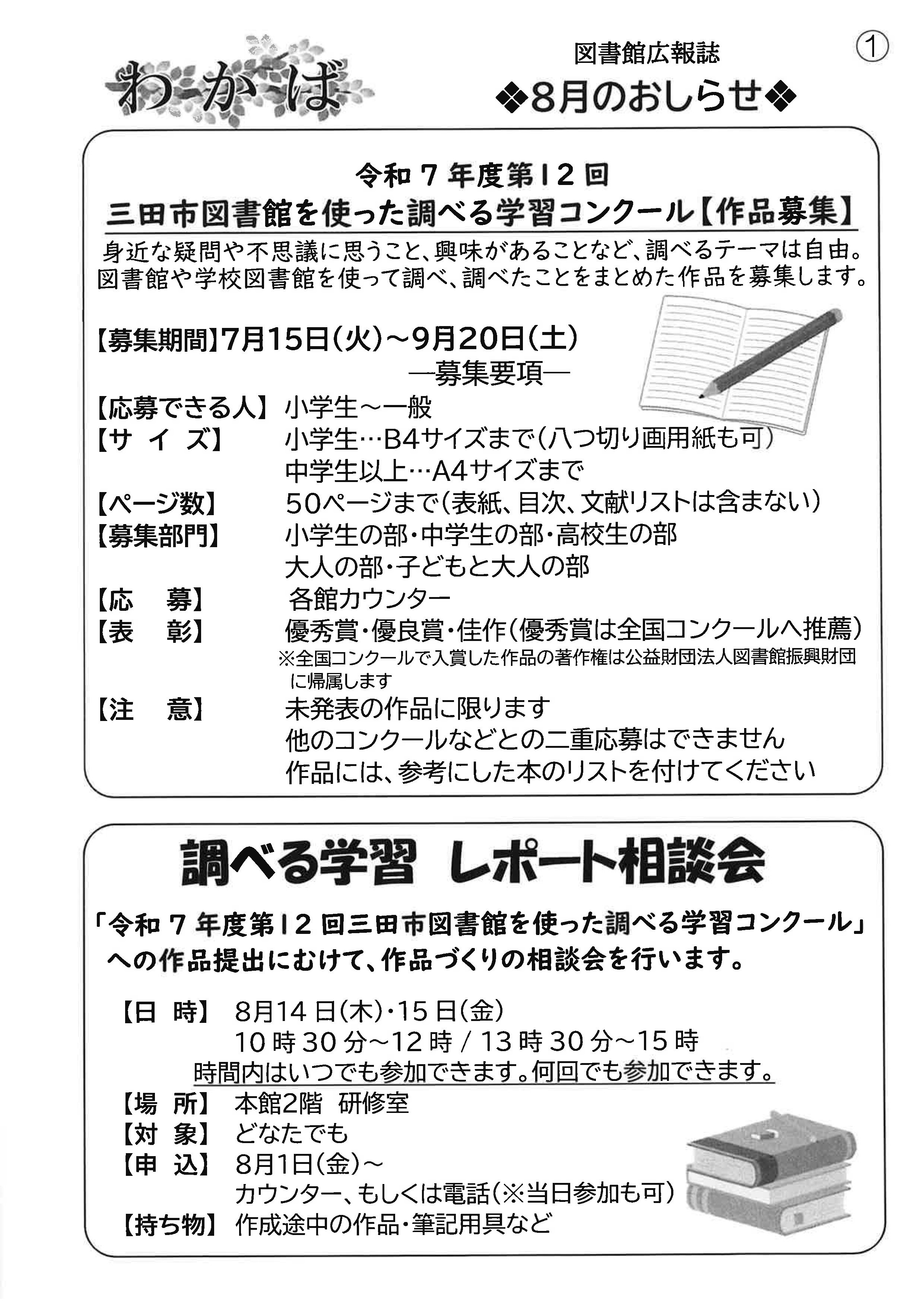 2025年8月号わかば画像