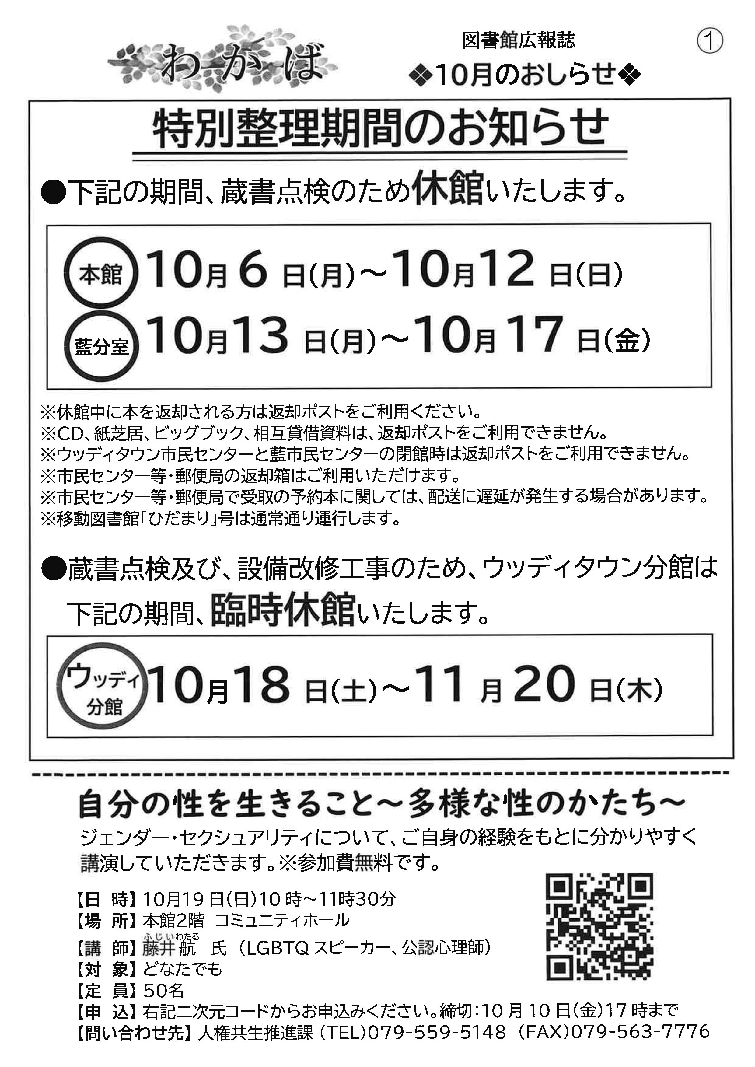 2025年10月号わかば画像