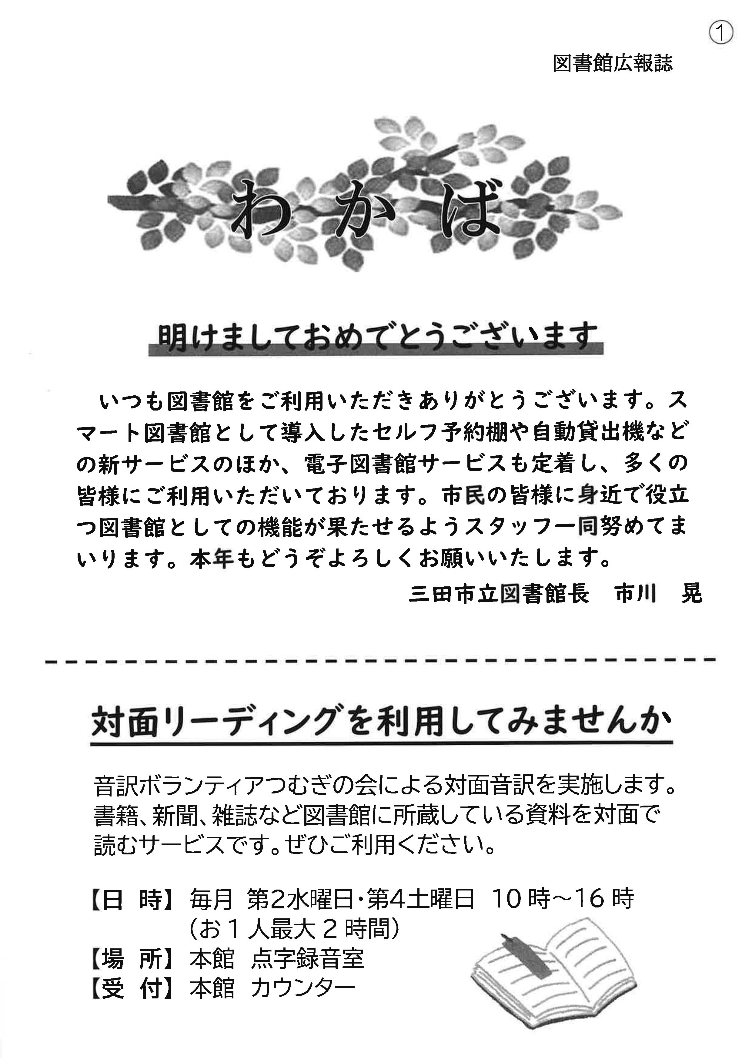 2026年1月号わかば画像