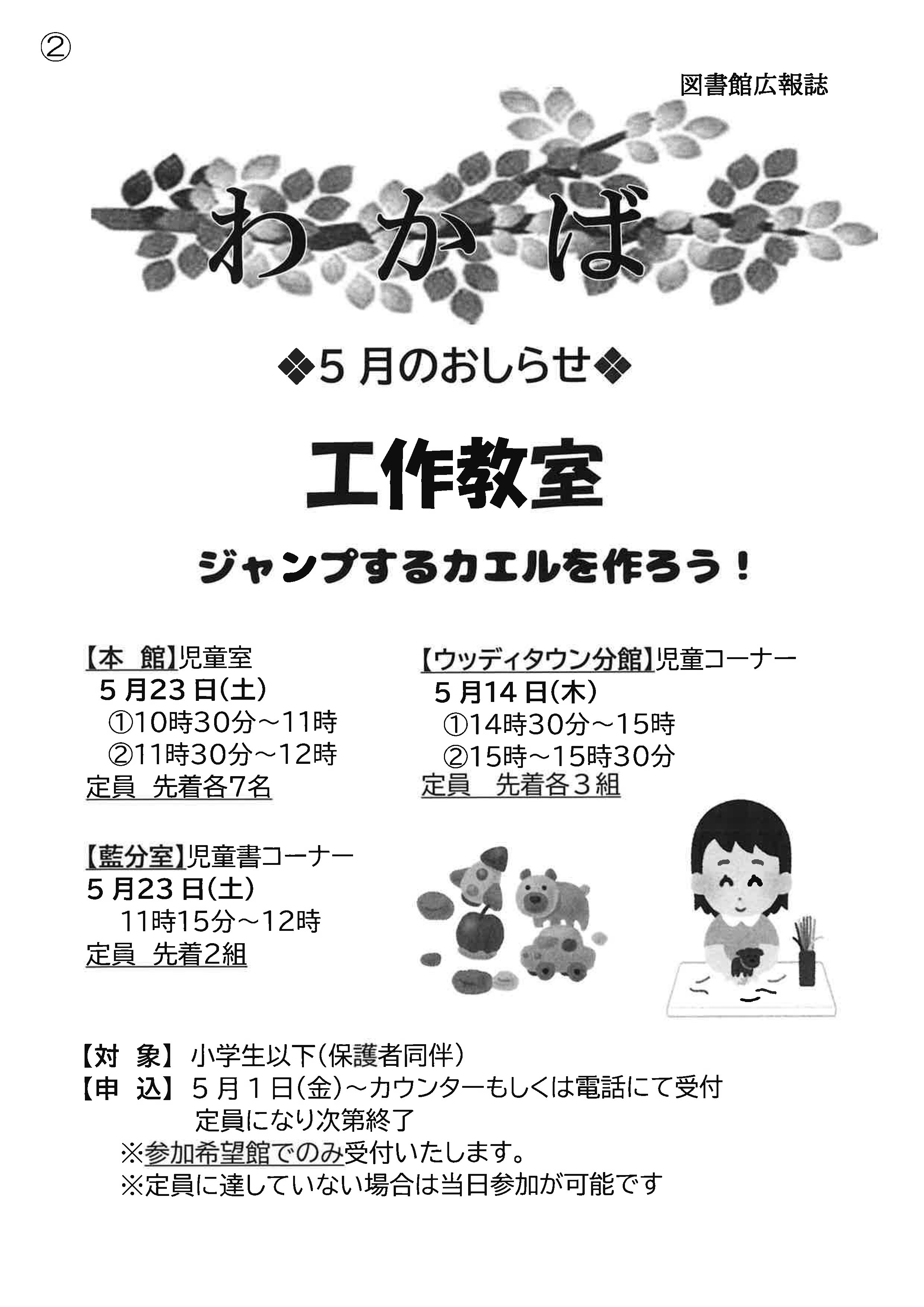 「わかば」2026年5月号画像