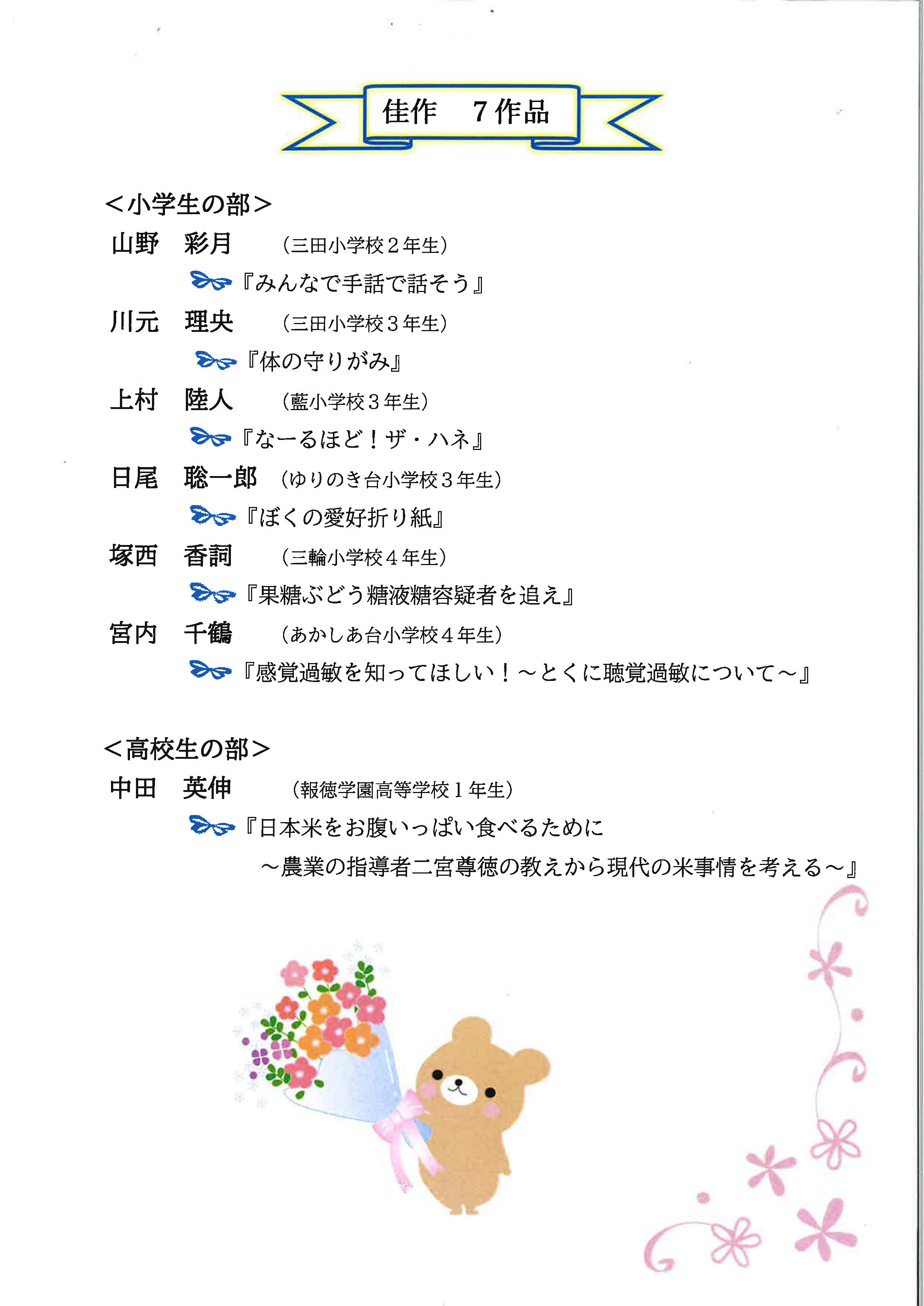 2025年12月調べる学習コンクール入賞作品02画像