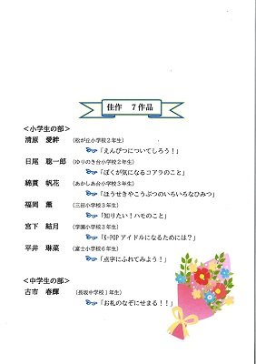 第11回調べる学習コンクール受賞作品一覧画像02