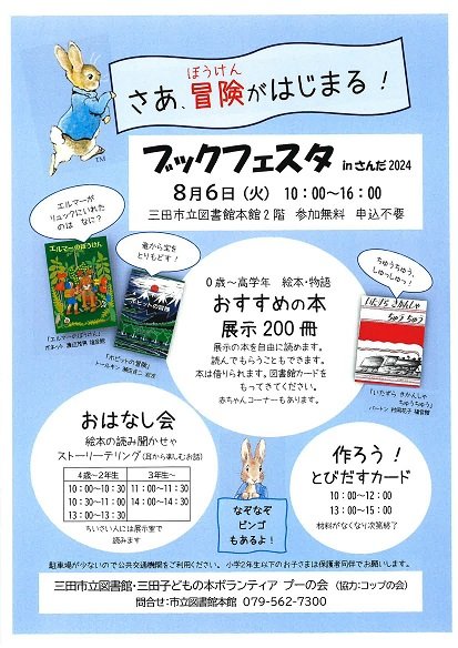 202408bookfesta.jpg