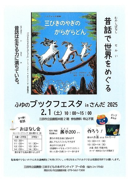 2025年2月ブックフェスタ画像