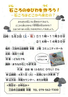 2025年5月石ころのゆびわを作ろうポスター画像