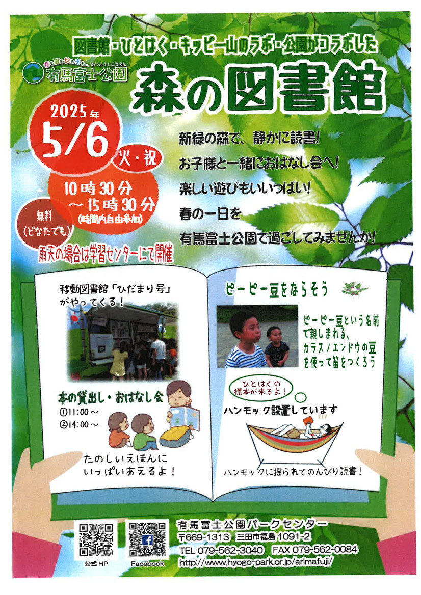 2025年5月森の図書館ポスター画像