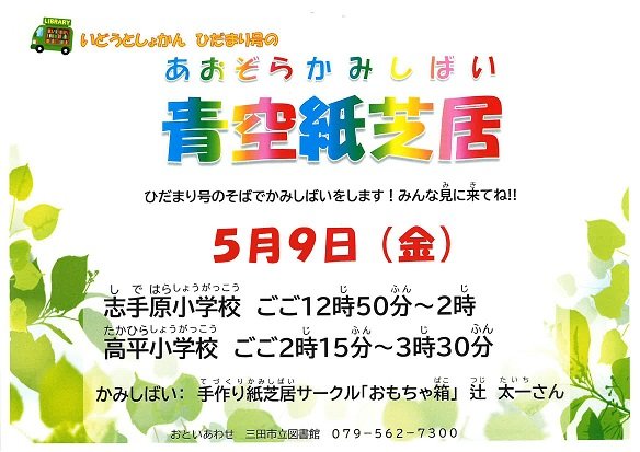 2025年5月青空紙芝居ポスター画像