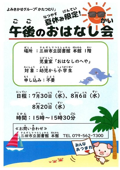 2025年7月午後のおはなし会ポスター画像