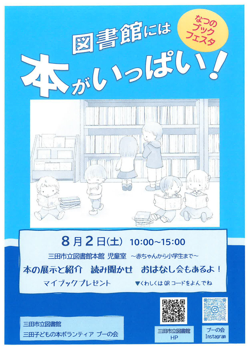 2025年8月ブックフェスタポスター１画像（233KB）