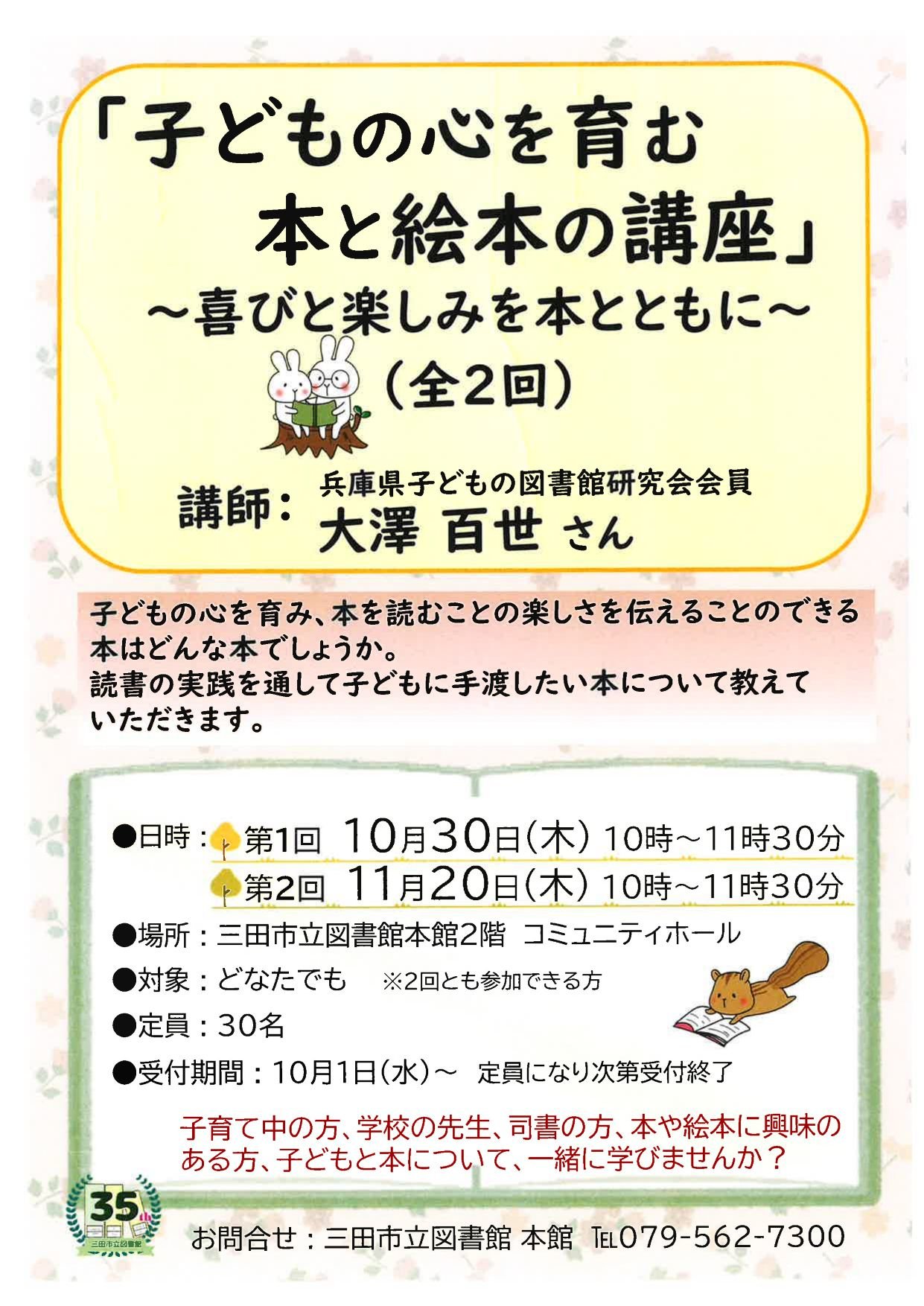 2025年10月本と絵本の講座ポスター画像