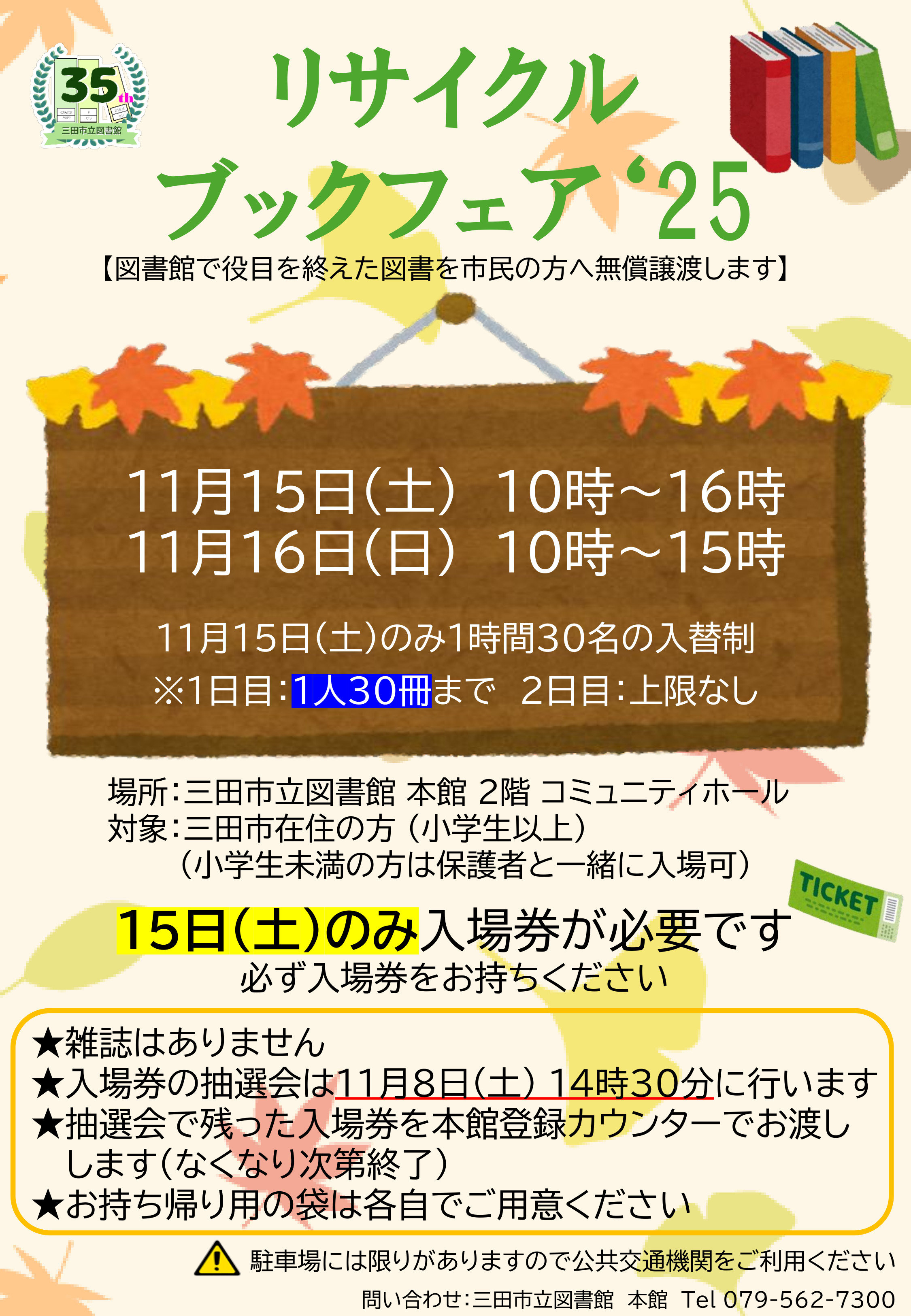 2025年11月リサイクルブックフェアポスター画像