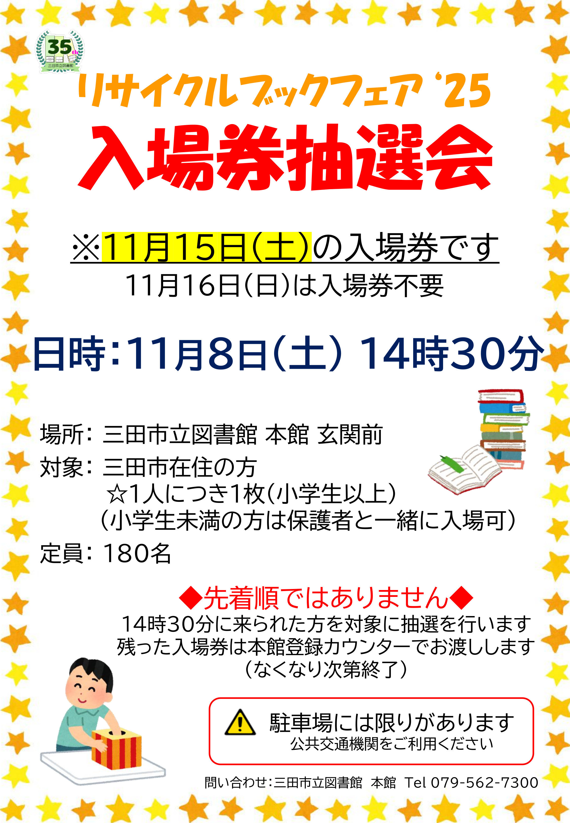 2025年11月リサイクルブックフェア抽選会ポスター画像