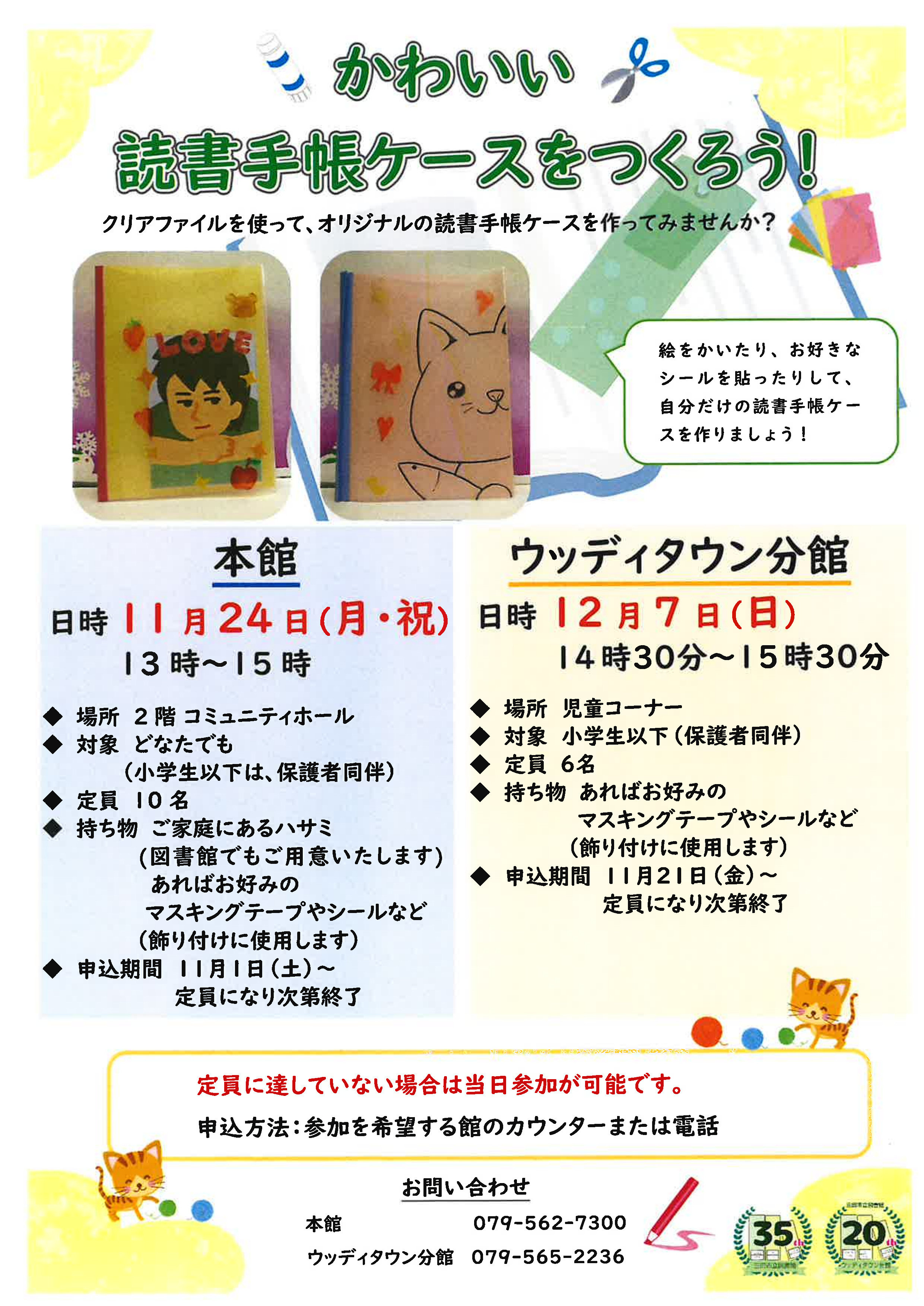 2025年11月読書手帳工作ポスター画像