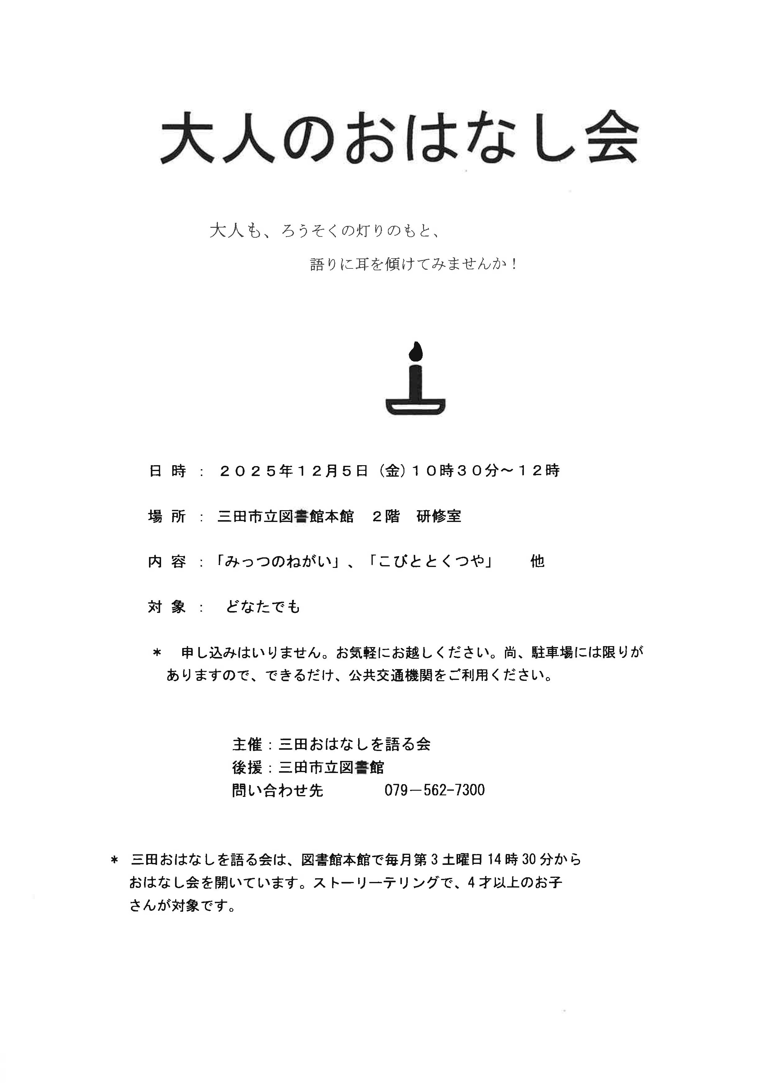 2025年12月大人のおはなし会ポスター画像