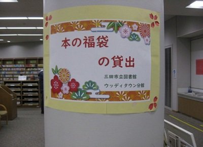 2026年1月本の福袋の貸出画像1