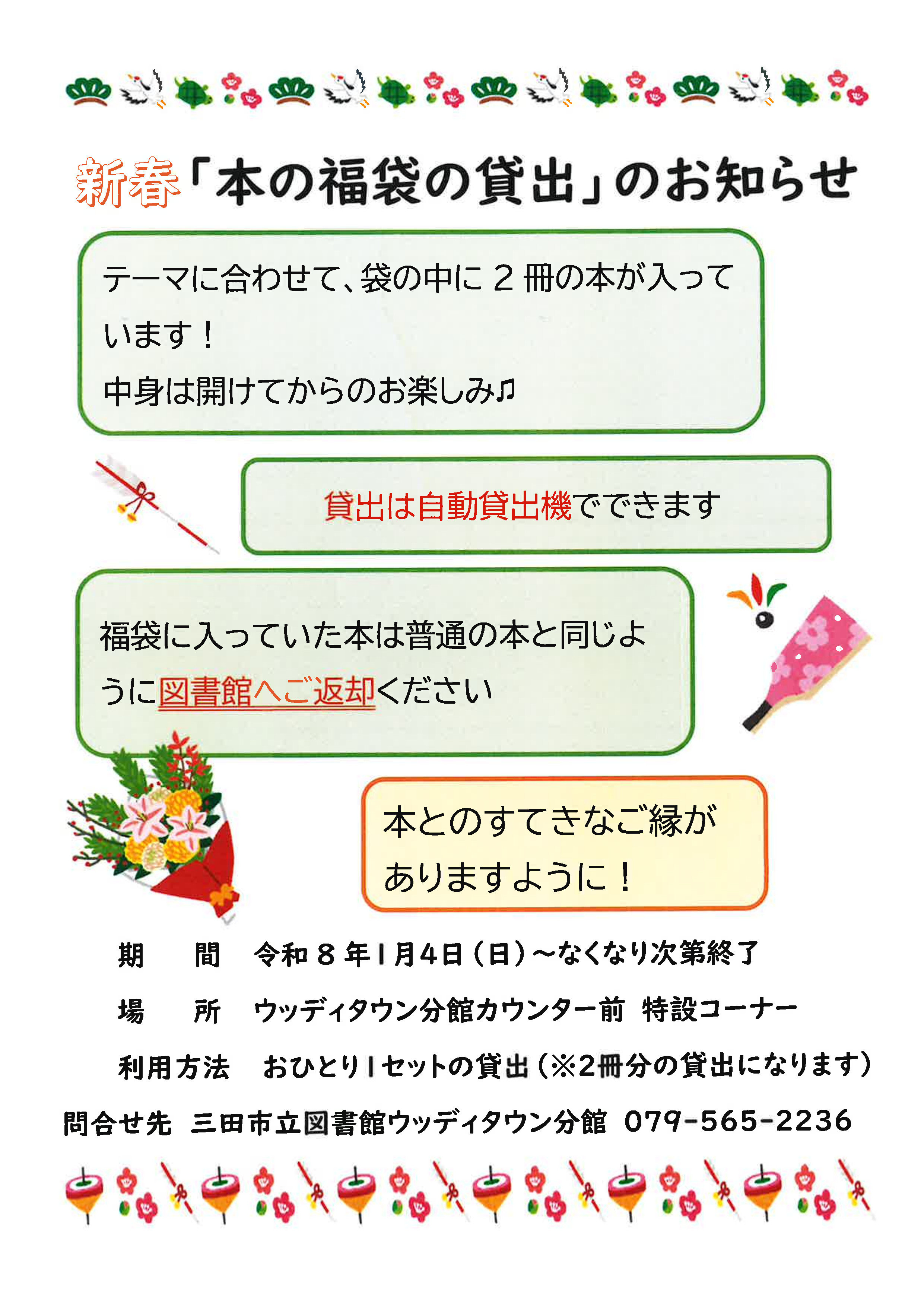 2026年1月新春本の福袋貸出W画像