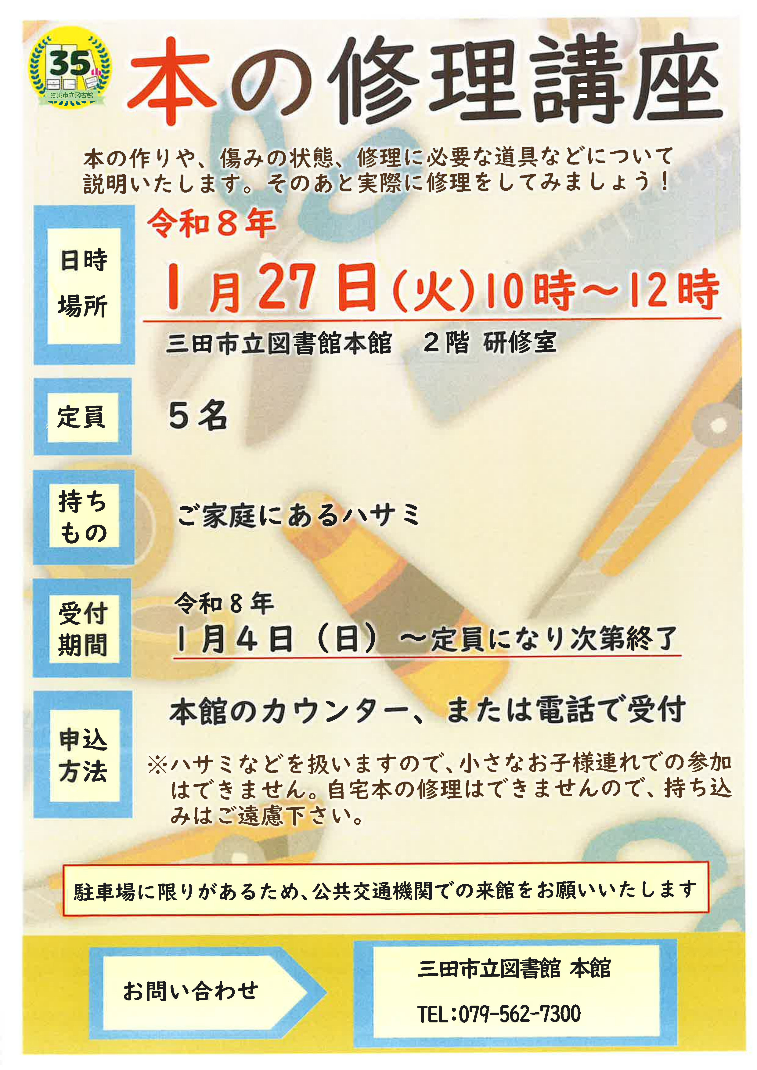 2025年12月歴ネットさんだ郷土史講座ポスター