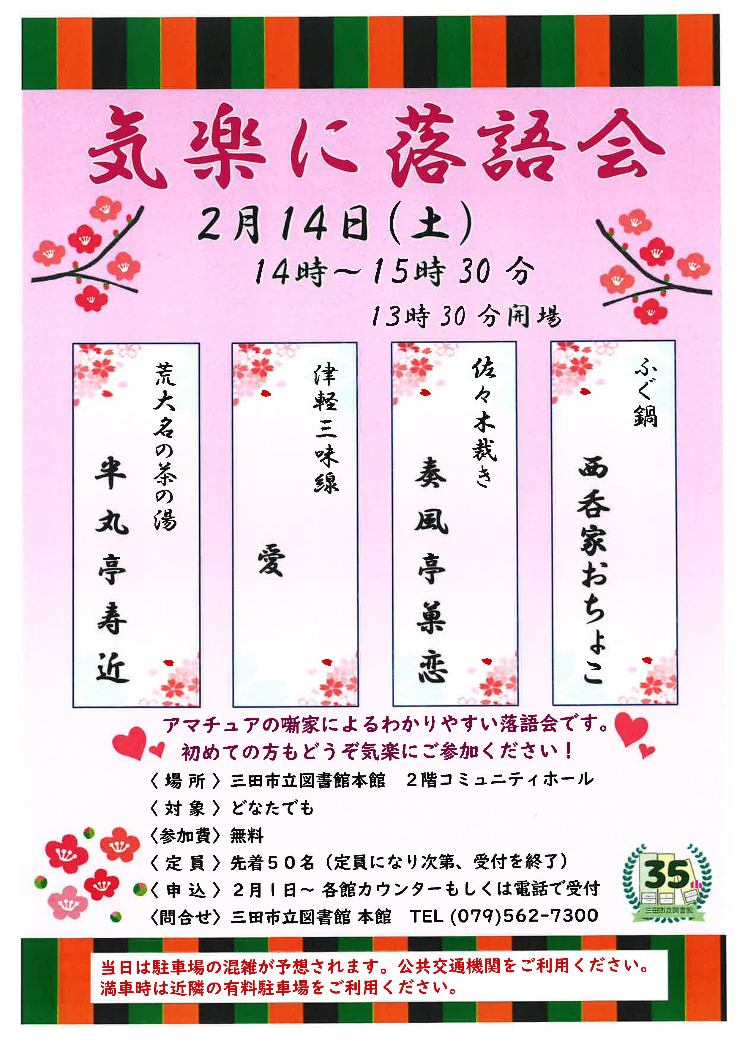 2026年2月気楽に落語会ポスター画像