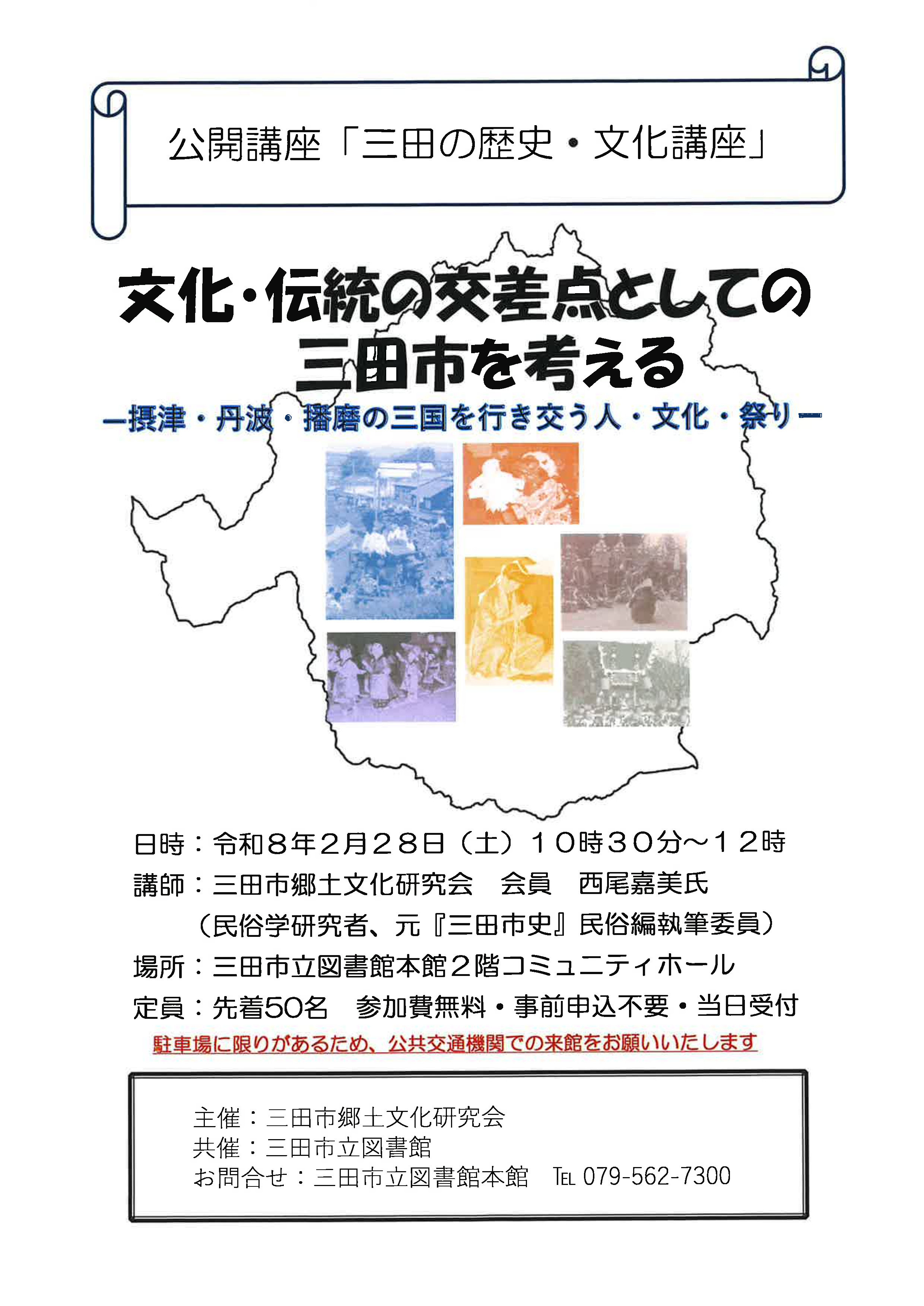 2026年2月三田の歴史・文化講座ポスター画像