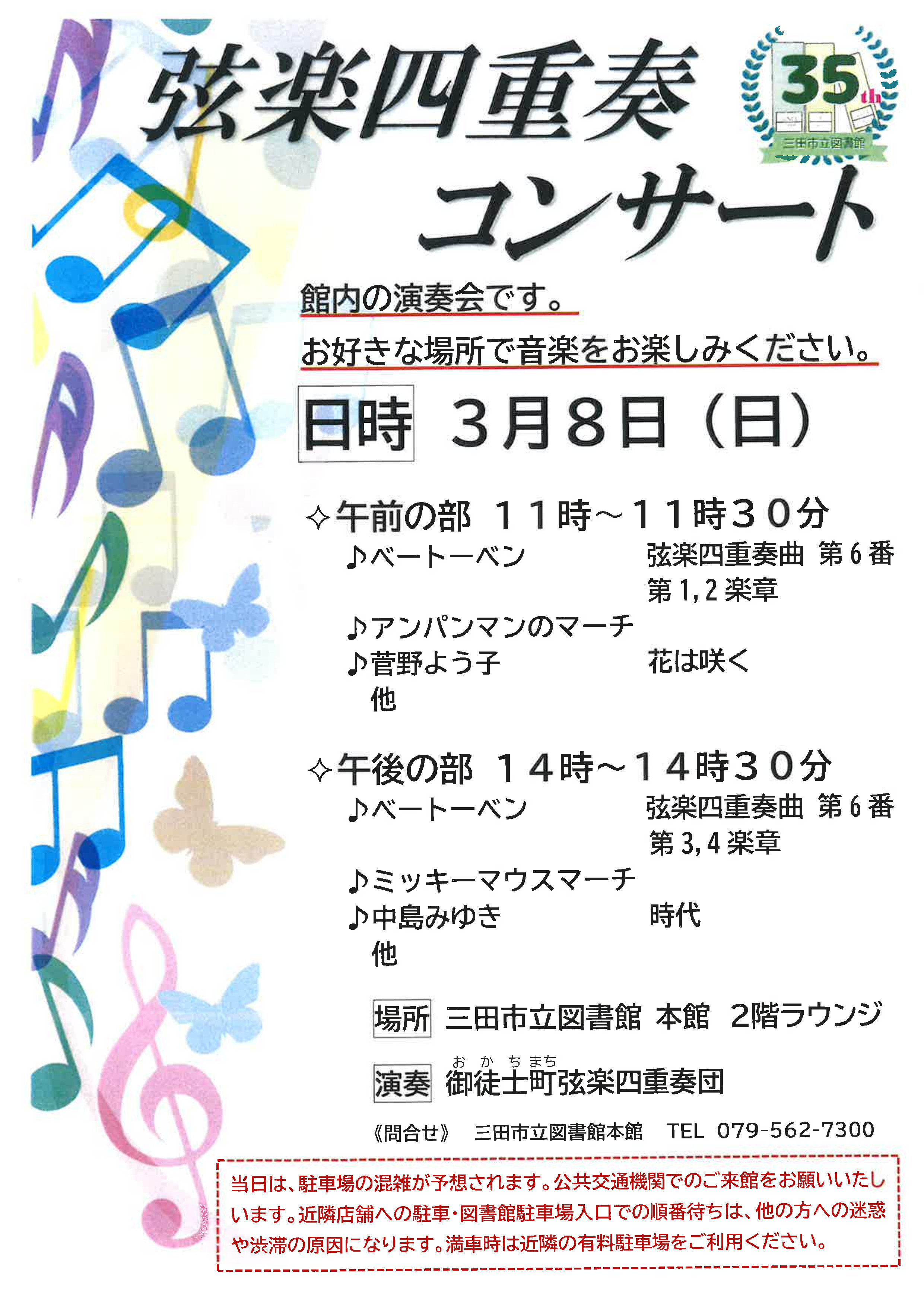 2026年3月弦楽四重奏コンサートポスター画像