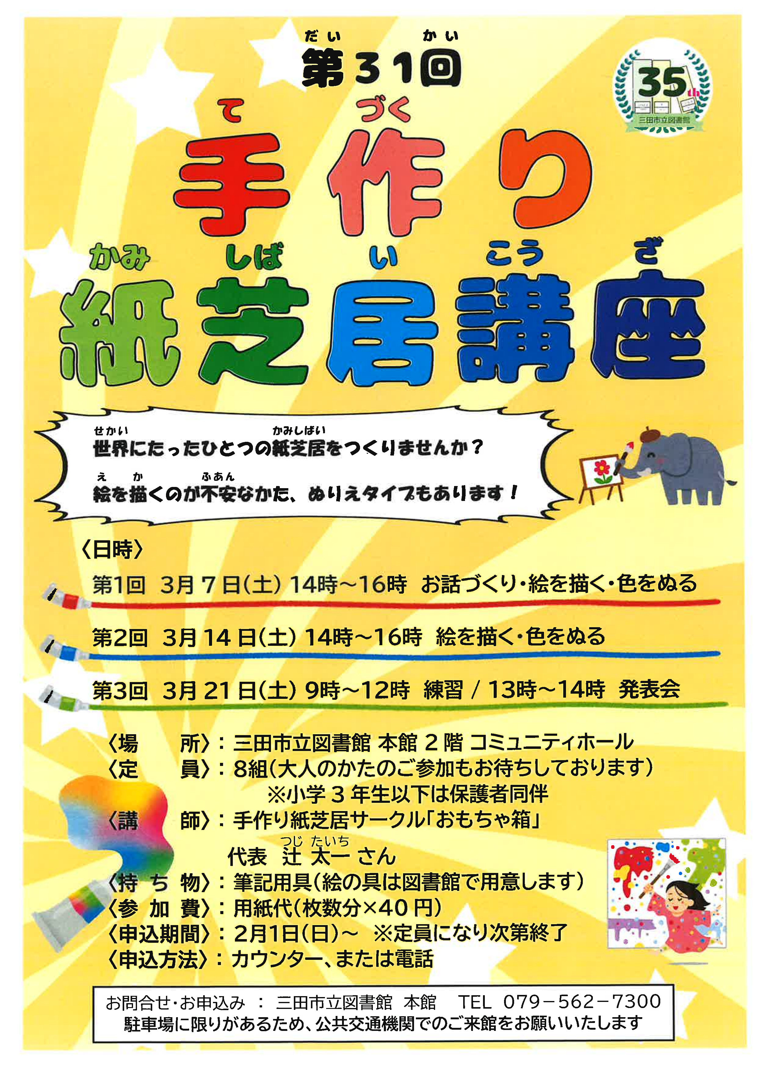 2026年3月手作り紙芝居講座ポスター画像